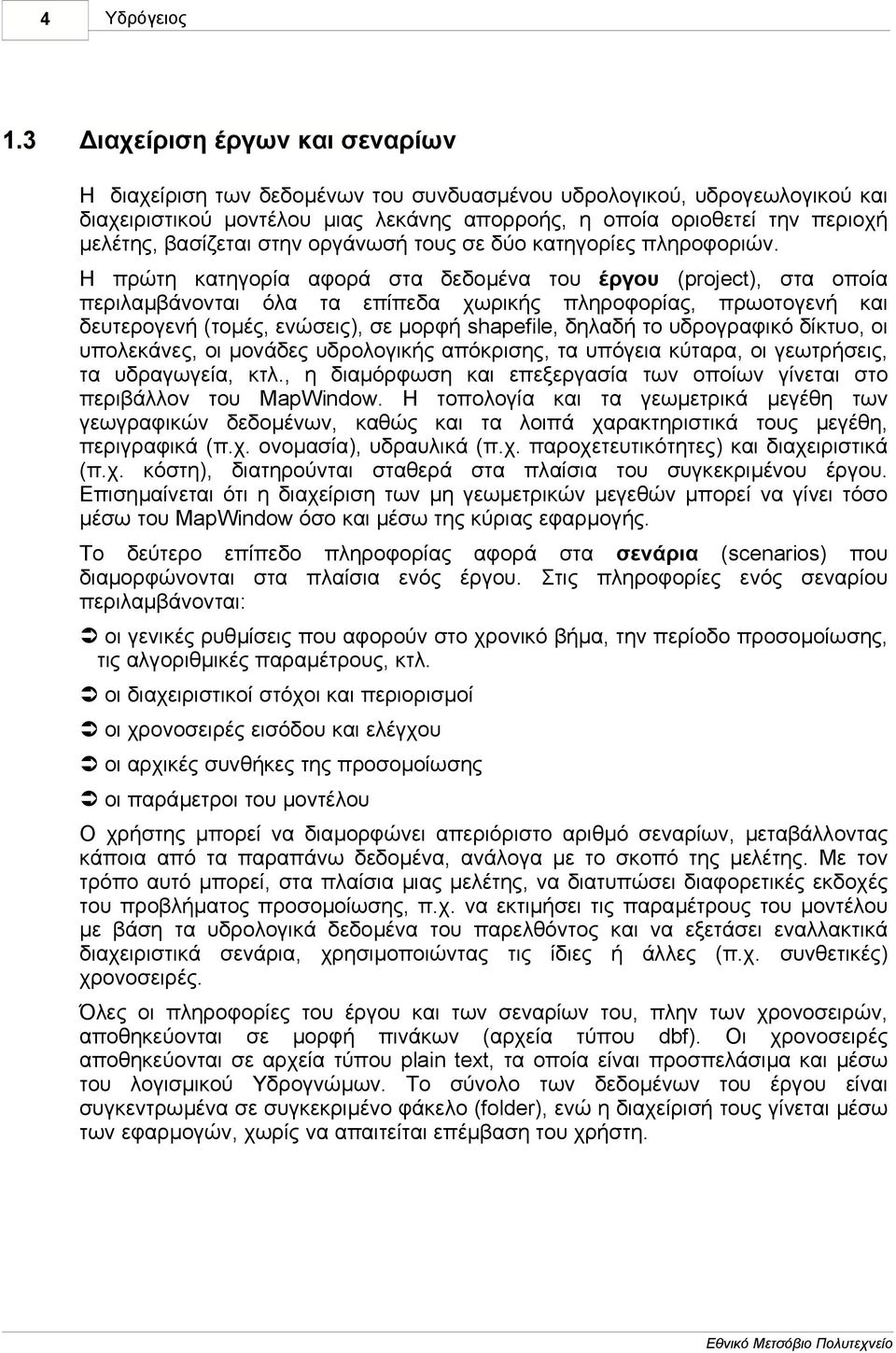 βασίζεται στην οργάνωσή τους σε δύο κατηγορίες πληροφοριών.