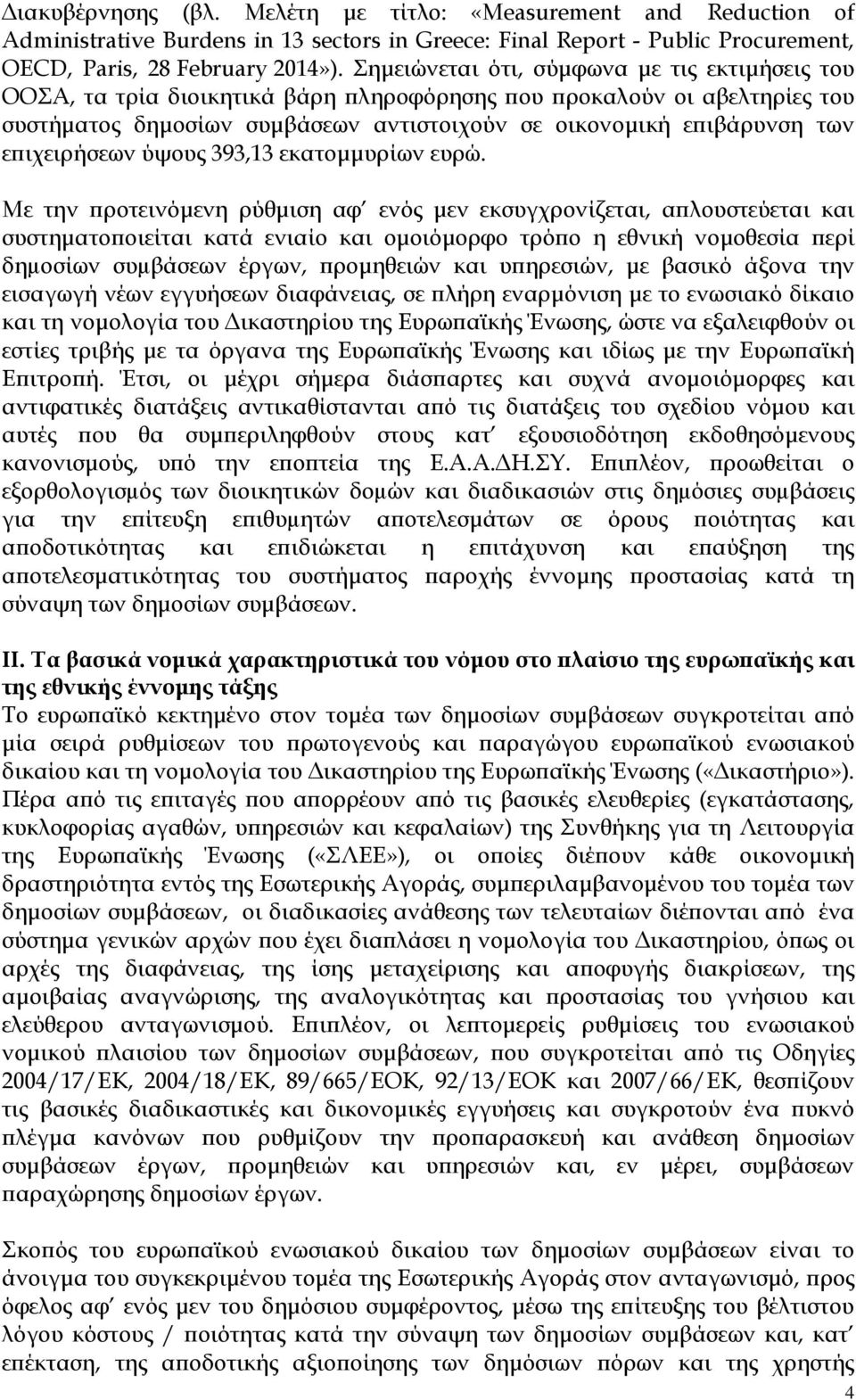 ιχειρήσεων ύψους 393,13 εκατοµµυρίων ευρώ.