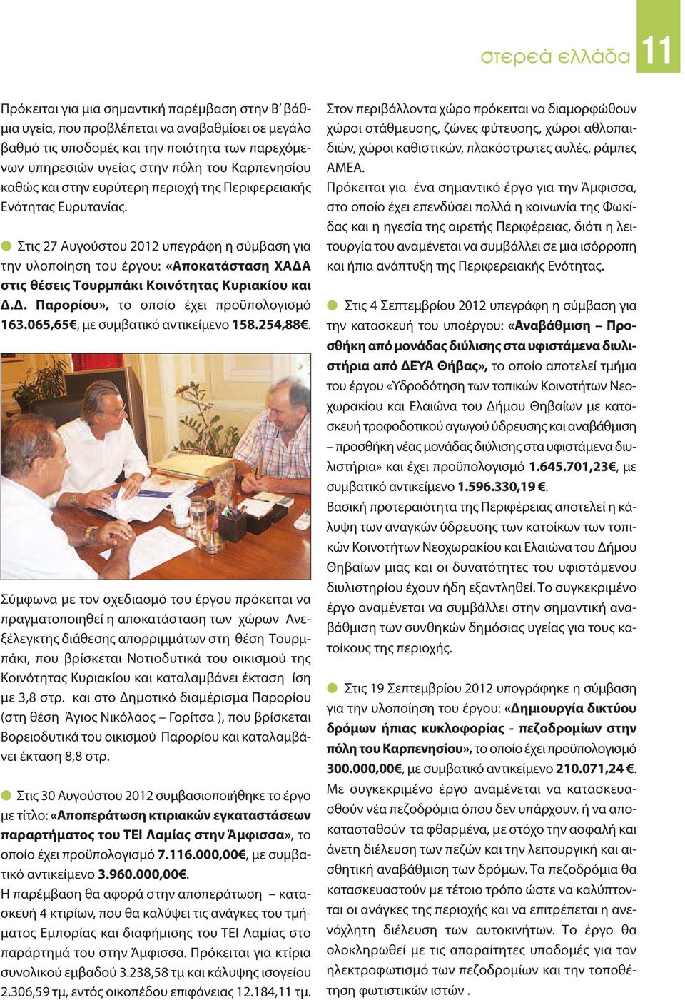 Στις 27 Αυγούστου 2012 υπεγράφη η σύμβαση για την υλοποίηση του έργου: «Αποκατάσταση ΧΑΔΑ στις θέσεις Τουρμπάκι Κοινότητας Κυριακίου και Δ.Δ. Παρορίου», το οποίο έχει προϋπολογισμό 163.