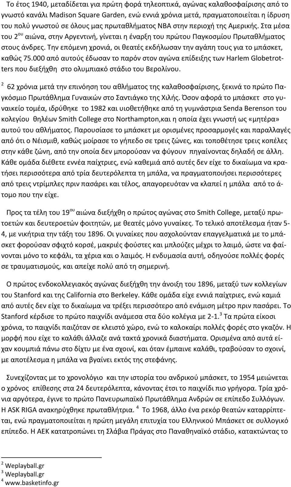 Την επόμενη χρονιά, οι θεατές εκδήλωσαν την αγάπη τους για το μπάσκετ, καθώς 75.