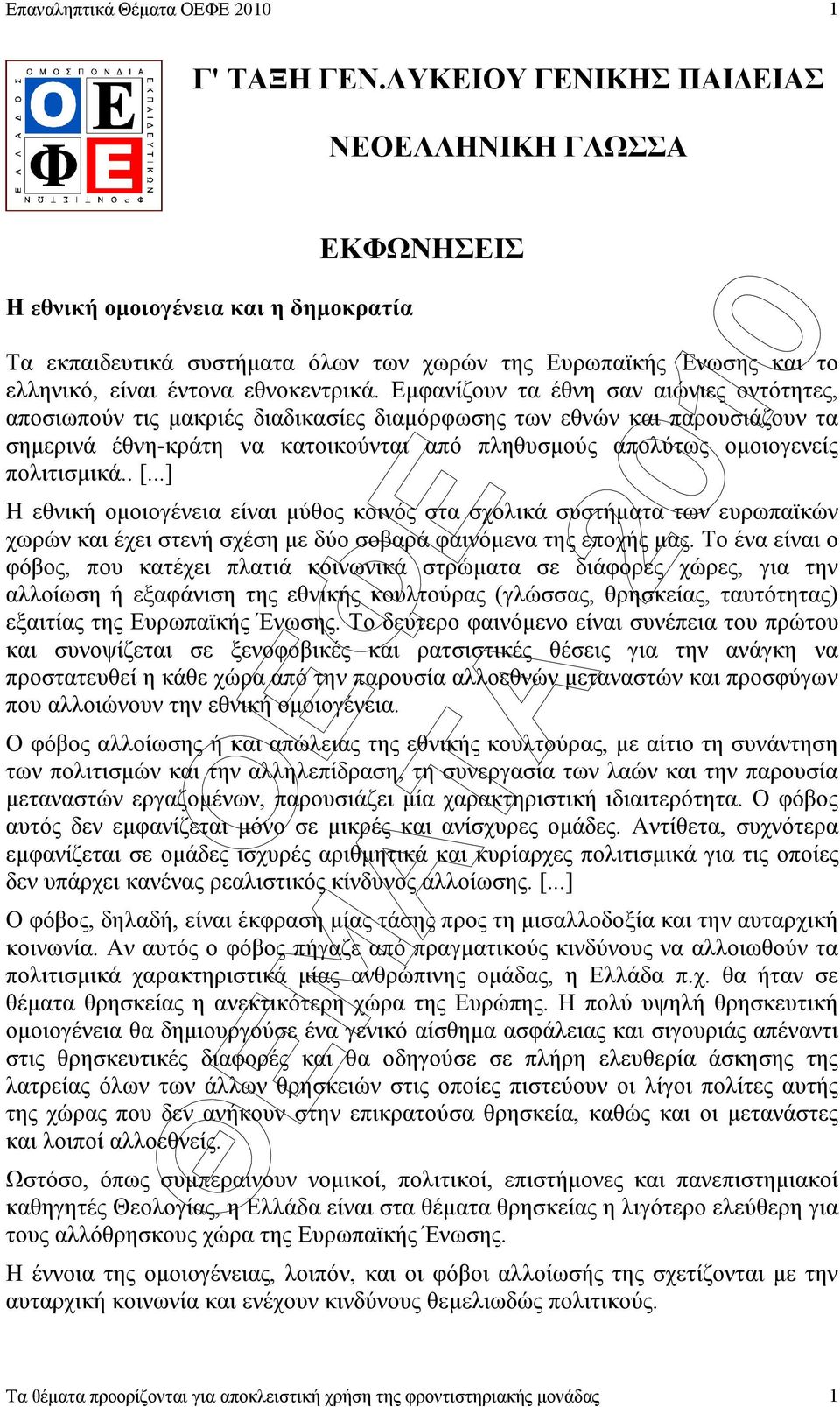 Εµφανίζουν τα έθνη σαν αιώνιες οντότητες, αποσιωπούν τις µακριές διαδικασίες διαµόρφωσης των εθνών και παρουσιάζουν τα σηµερινά έθνη-κράτη να κατοικούνται από πληθυσµούς απολύτως οµοιογενείς