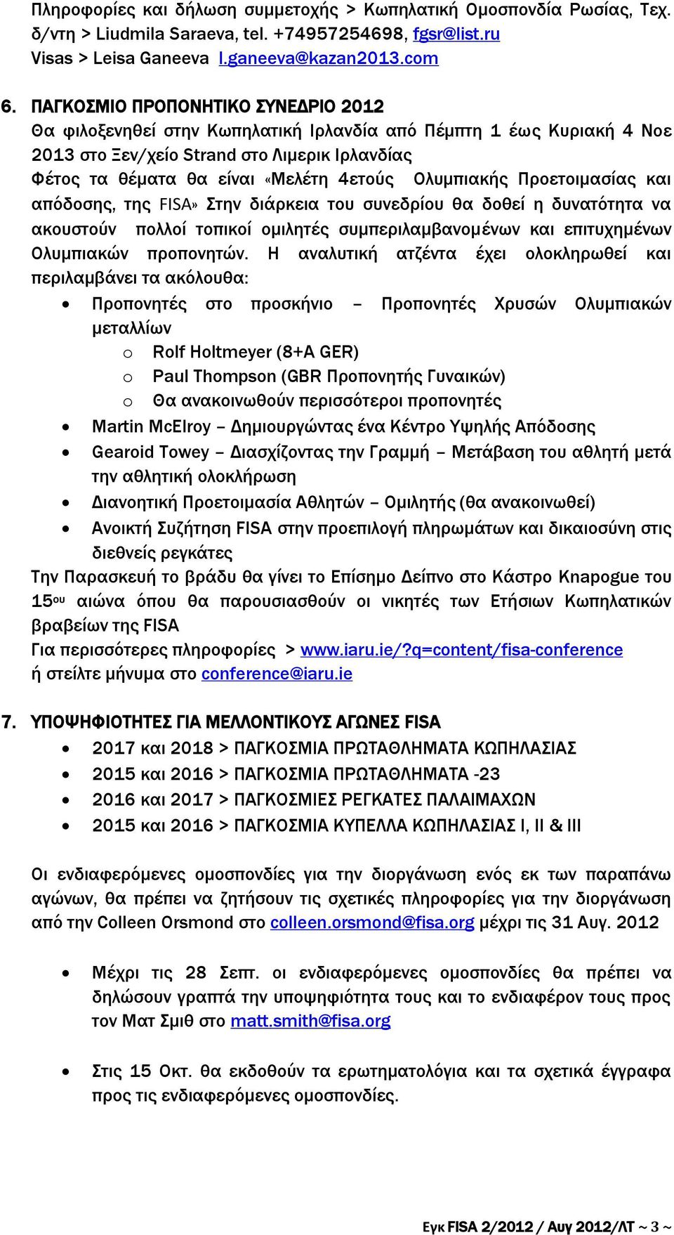 Ολυμπιακής Προετοιμασίας και απόδοσης, της FISA» Στην διάρκεια του συνεδρίου θα δοθεί η δυνατότητα να ακουστούν πολλοί τοπικοί ομιλητές συμπεριλαμβανομένων και επιτυχημένων Ολυμπιακών προπονητών.