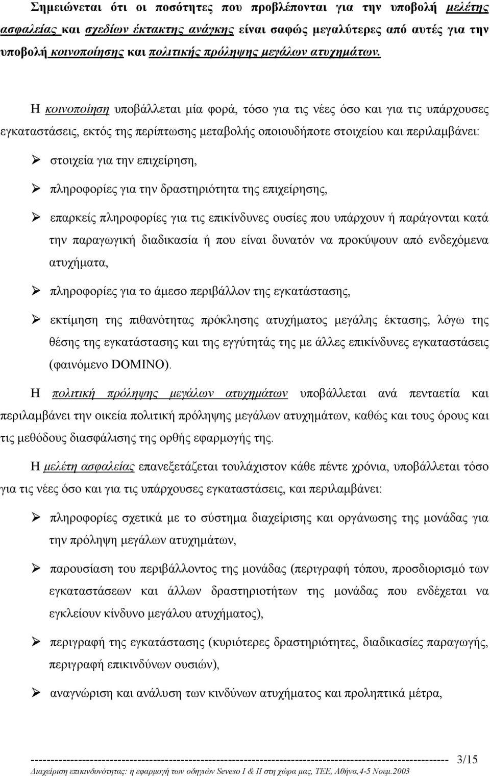 στοιχεία για την επιχείρηση,! πληροφορίες για την δραστηριότητα της επιχείρησης,!