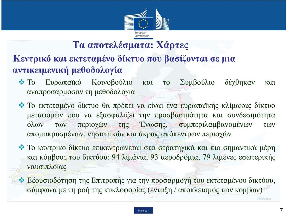 συμπεριλαμβανομένων των απομακρυσμένων, νησιωτικών και άκρως απόκεντρων περιοχών Το κεντρικό δίκτυο επικεντρώνεται στα στρατηγικά και πιο σημαντικά μέρη και κόμβους του δικτύου: 94