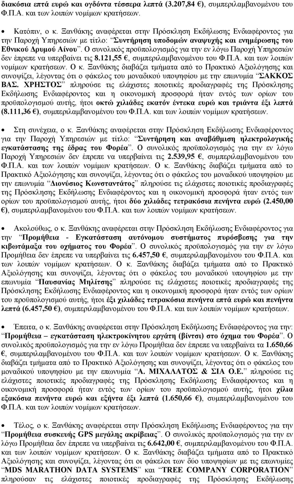 Ο συνολικός προϋπολογισμός για την εν λόγω Παροχή Υπηρεσιών δεν έπρεπε να υπερβαίνει τις 8.121,55, συμπεριλαμβανομένου του Φ.Π.Α. και των λοιπών νομίμων κρατήσεων. Ο κ.