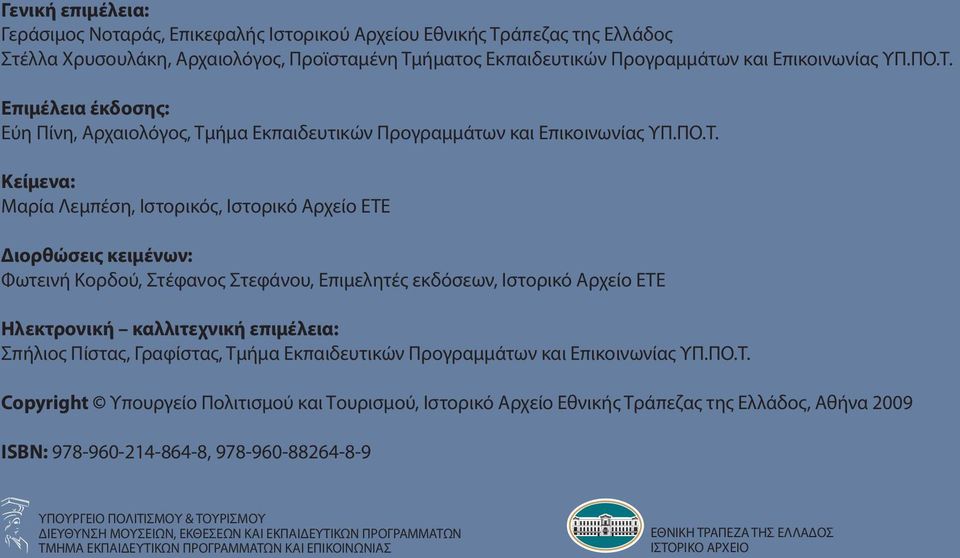 Σπήλιος Πίστας, Γραφίστας, Τμ