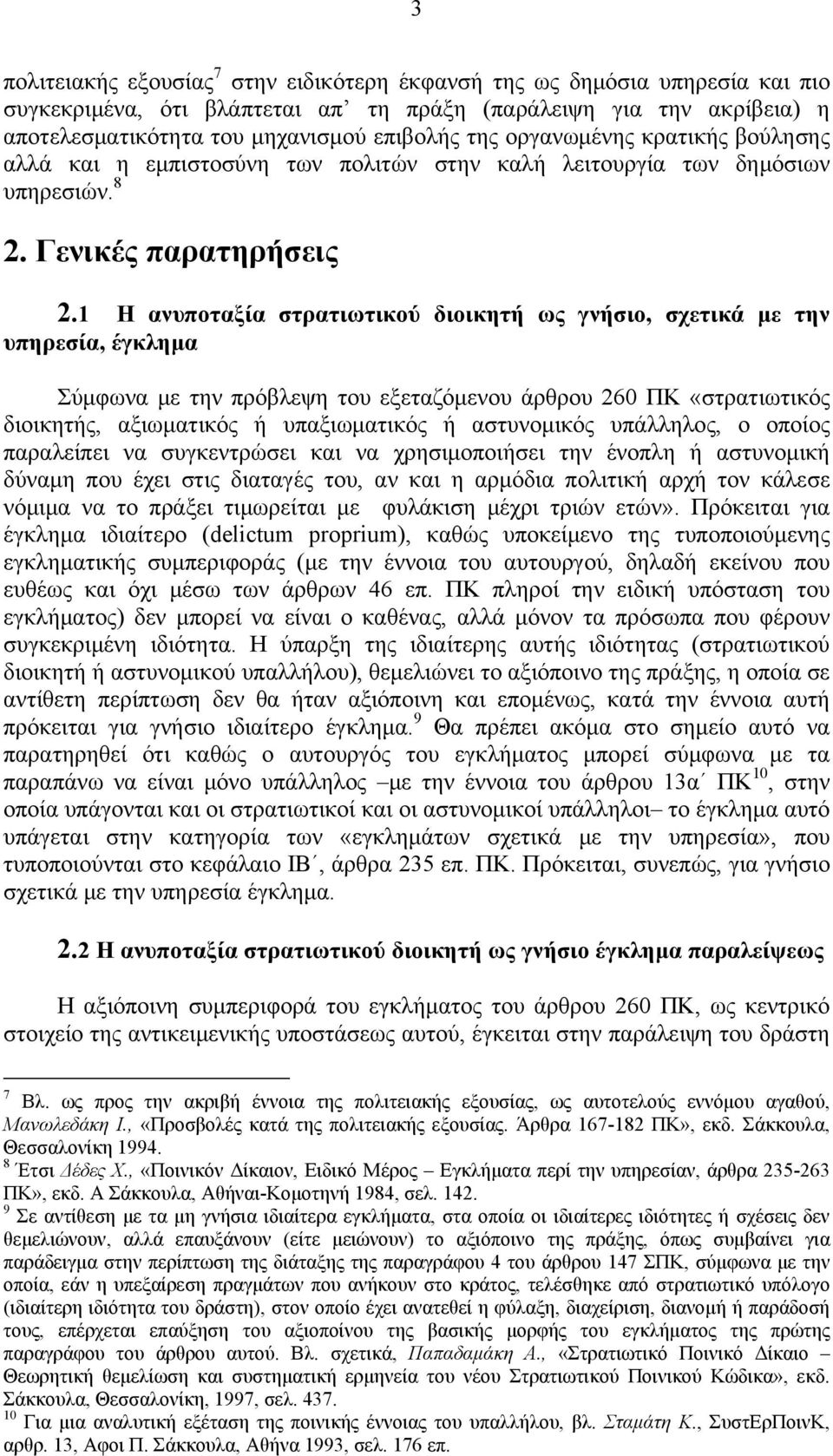 1 Η ανυποταξία στρατιωτικού διοικητή ως γνήσιο, σχετικά με την υπηρεσία, έγκλημα Σύμφωνα με την πρόβλεψη του εξεταζόμενου άρθρου 260 ΠΚ «στρατιωτικός διοικητής, αξιωματικός ή υπαξιωματικός ή