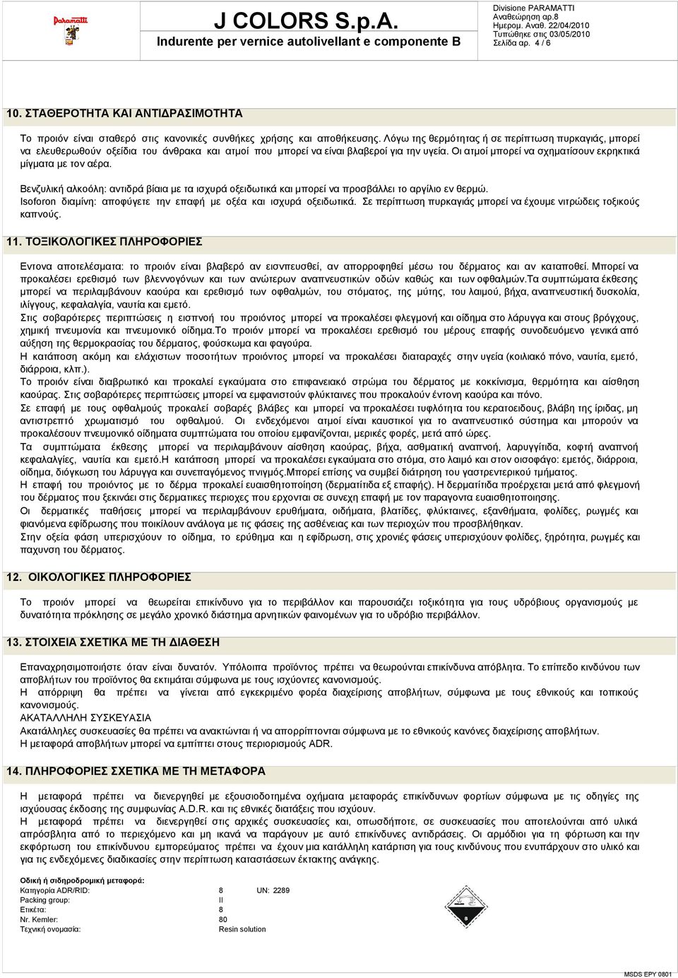 Οι ατμοί μπορεί να σχηματίσουν εκρηκτικά μίγματα με τον αέρα. Βενζυλική αλκοόλη: αντιδρά βίαια με τα ισχυρά οξειδωτικά και μπορεί να προσβάλλει το αργίλιο εν θερμώ.