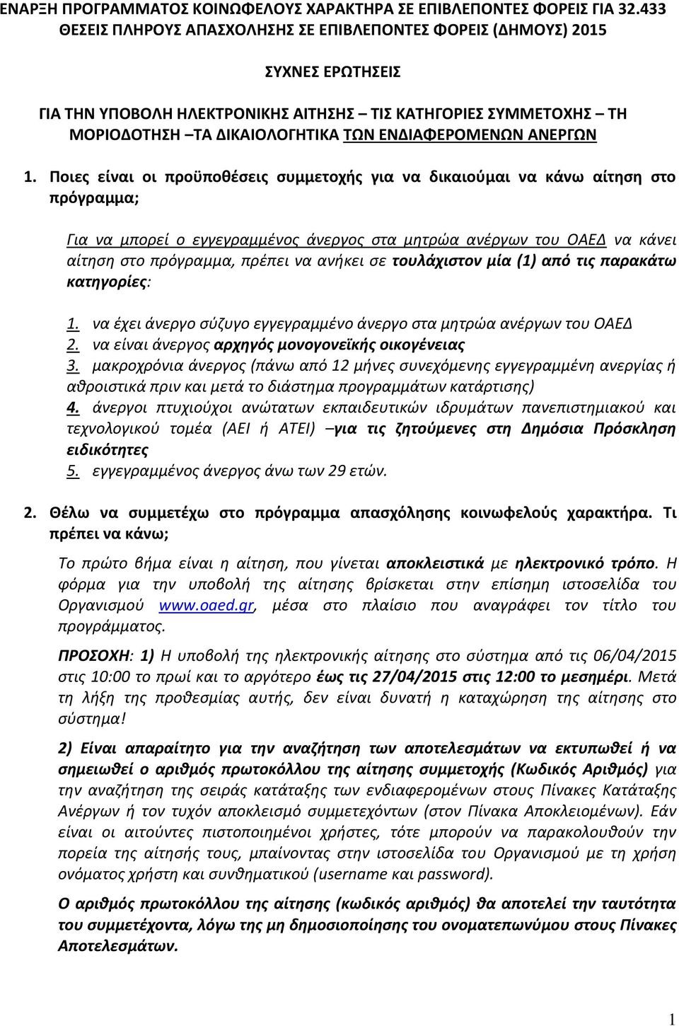 ΑΝΕΡΓΩΝ 1.