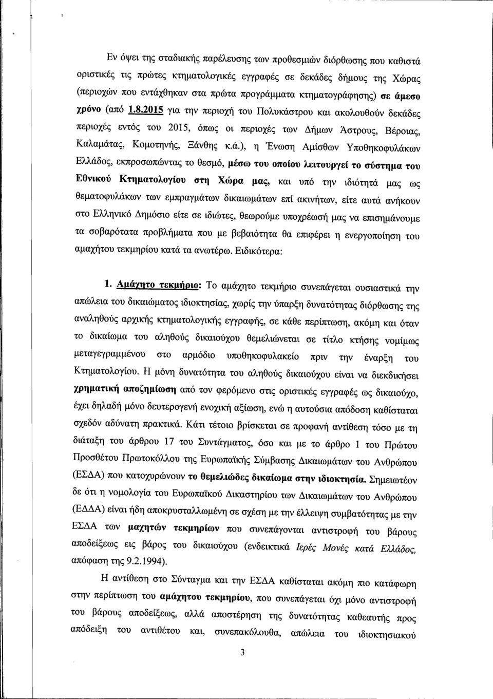 2015 για την περιοχή του Πολυκάσ