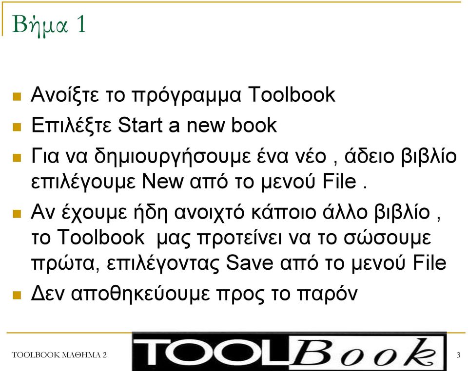 Αλ έρνπκε ήδε αλνηρηό θάπνην άιιν βηβιίν, ην Toolbook καο πξνηείλεη λα ην