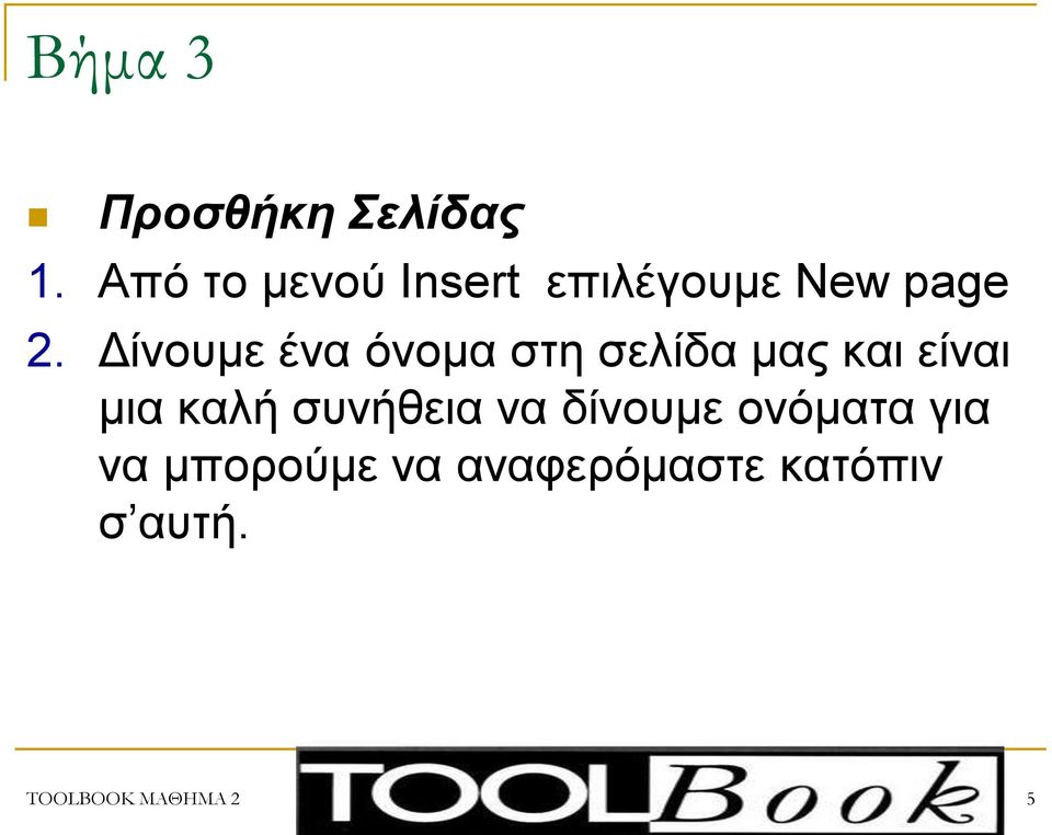 Δίλνπκε έλα όλνκα ζηε ζειίδα καο θαη είλαη κηα θαιή