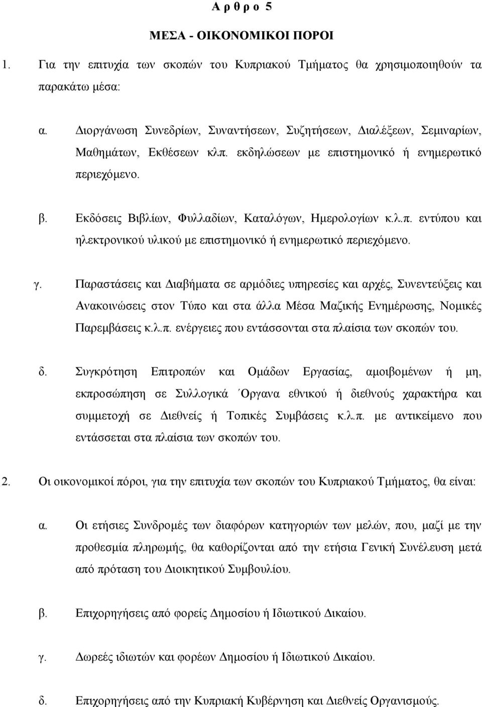 Εκδόσεις Βιβλίων, Φυλλαδίων, Καταλόγων, Ημερολογίων κ.λ.π. εντύπου και ηλεκτρονικού υλικού με επιστημονικό ή ενημερωτικό περιεχόμενο. γ.