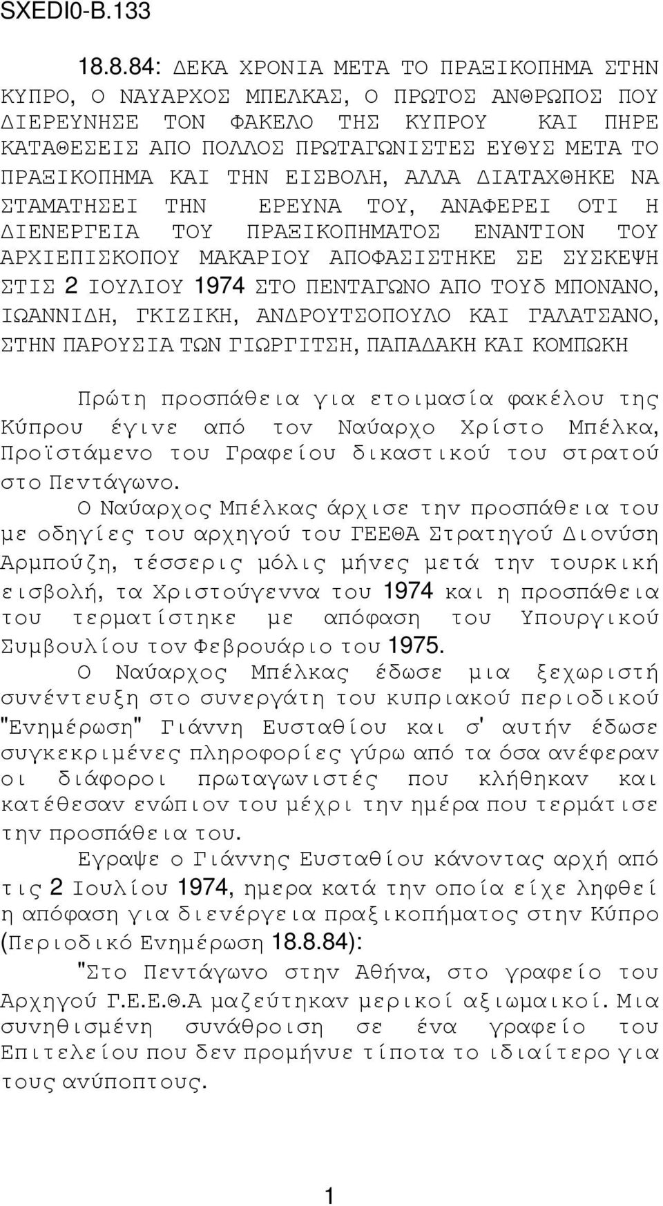 ΤΗΝ ΕIΣΒΟΛΗ, ΑΛΛΑ IΑΤΑΧΘΗΚΕ ΝΑ ΣΤΑΜΑΤΗΣΕI ΤΗΝ ΕΡΕΥΝΑ ΤΟΥ, ΑΝΑΦΕΡΕI ΟΤI Η IΕΝΕΡΓΕIΑ ΤΟΥ ΠΡΑΞIΚΟΠΗΜΑΤΟΣ ΕΝΑΝΤIΟΝ ΤΟΥ ΑΡΧIΕΠIΣΚΟΠΟΥ ΜΑΚΑΡIΟΥ ΑΠΟΦΑΣIΣΤΗΚΕ ΣΕ ΣΥΣΚΕΨΗ ΣΤIΣ 2 IΟΥΛIΟΥ 1974 ΣΤΟ ΠΕΝΤΑΓΩΝΟ ΑΠΟ