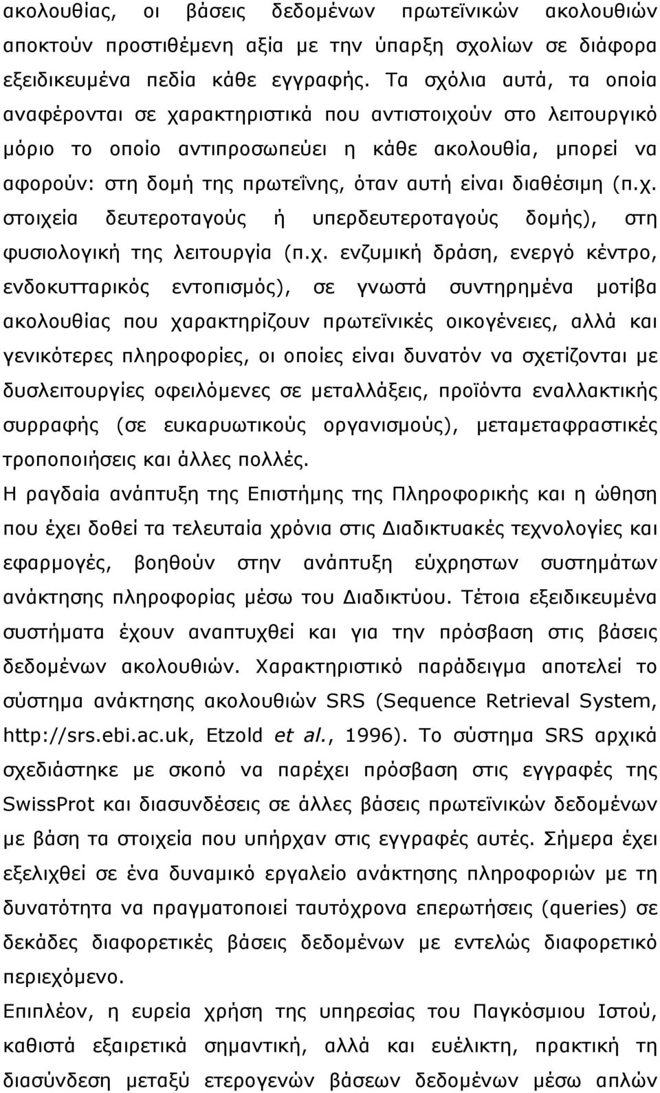 διαθέσιµη (π.χ.