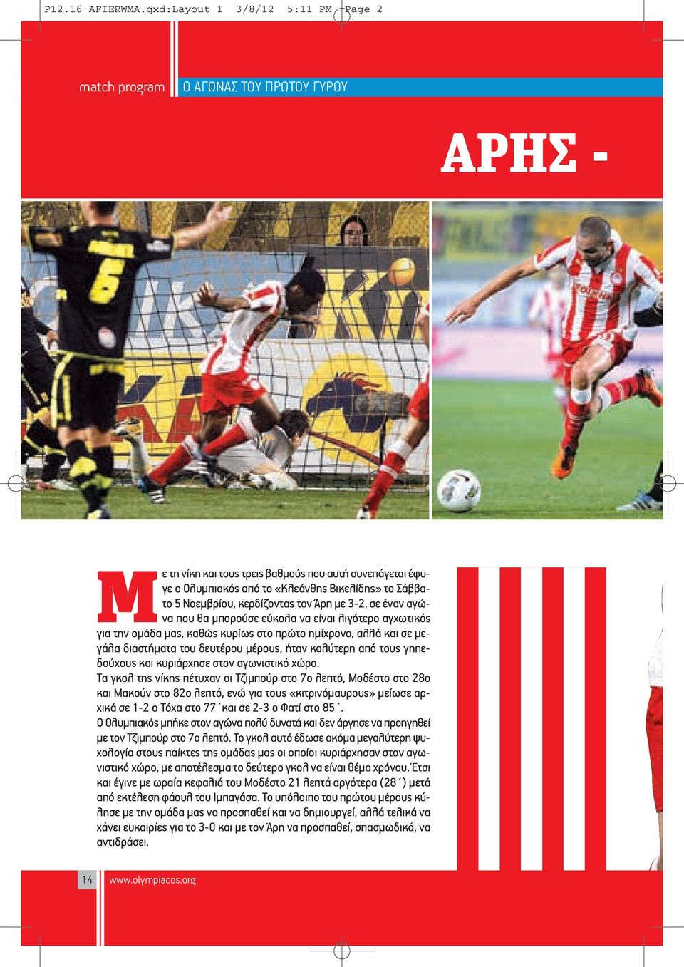 Νοεμβρίου, κερδίζοντας τον Άρη με 3-2, σε έναν αγώνα που θα μπορούσε εύκολα να είναι λιγότερο αγχωτικός για την ομάδα μας, καθώς κυρίως στο πρώτο ημίχρονο, αλλά και σε μεγάλα διαστήματα του δευτέρου