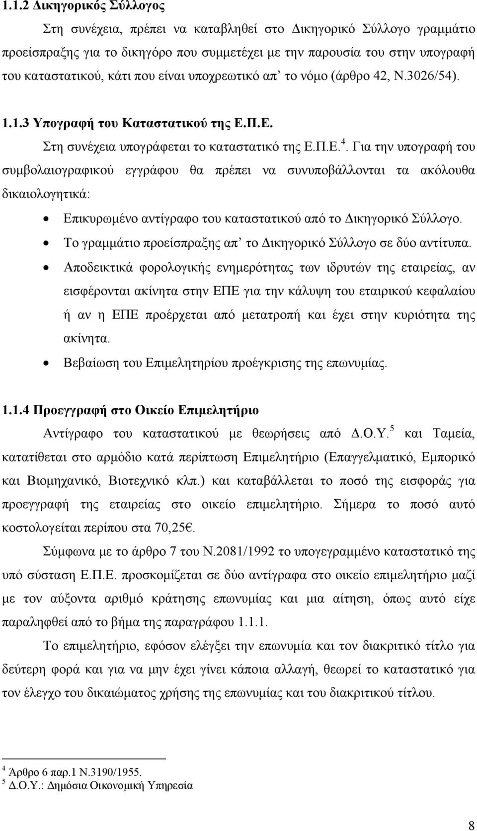 , Ν.3026/54). 1.1.3 Υπογραφή του Καταστατικού της Ε.Π.Ε. Στη συνέχεια υπογράφεται το καταστατικό της Ε.Π.Ε. 4.