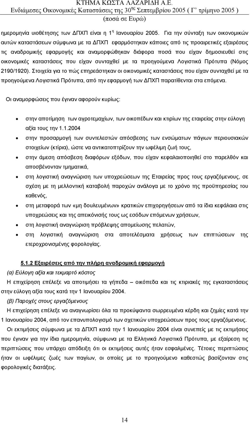 στις οικονοµικές καταστάσεις που είχαν συνταχθεί µε τα προηγούµενα Λογιστικά Πρότυπα (Νόµος 2190/1920).