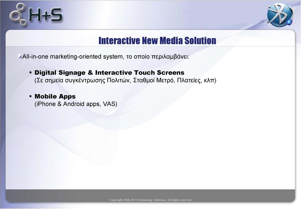 Signage & Interactive Touch Screens (Σε σημεία συγκέντρωσης