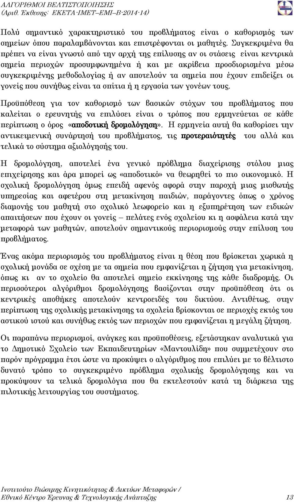 αποτελούν τα σημεία που έχουν επιδείξει οι γονείς που συνήθως είναι τα σπίτια ή η εργασία των γονέων τους.