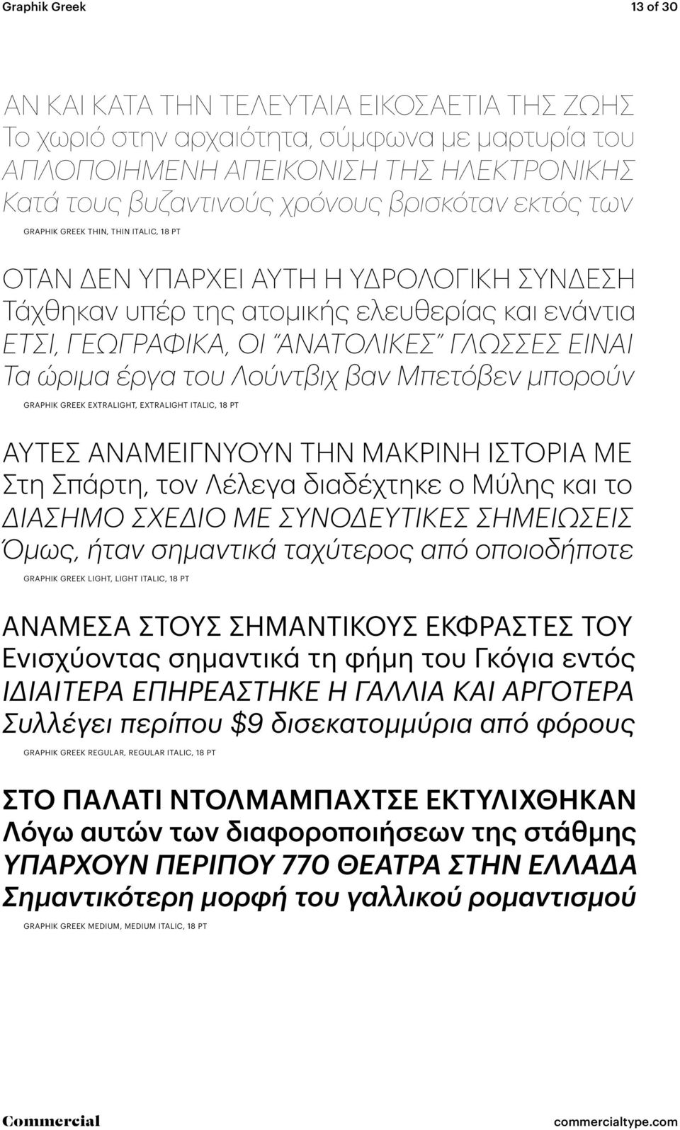 έργα του Λούντβιχ βαν Μπετόβεν μπορούν GRAPHIK GREEK EXTRALIGHT, EXTRALIGHT ITALIC, 18 PT ΑΥΤΈΣ ΑΝΑΜΕΙΓΝΎΟΥΝ ΤΗΝ ΜΑΚΡΙΝΉ ΙΣΤΟΡΊΑ ΜΕ Στη Σπάρτη, τον Λέλεγα διαδέχτηκε ο Μύλης και το ΔΙΆΣΗΜΟ ΣΧΈΔΙΟ ΜΕ