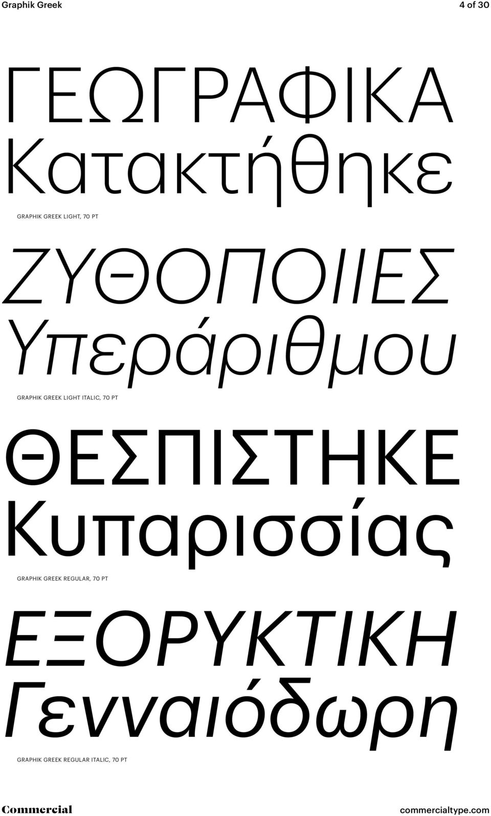 ITALIC, 70 PT ΘΕΣΠΊΣΤΗΚΕ Κυπαρισσίας GRAPHIK GREEK REGULAR,