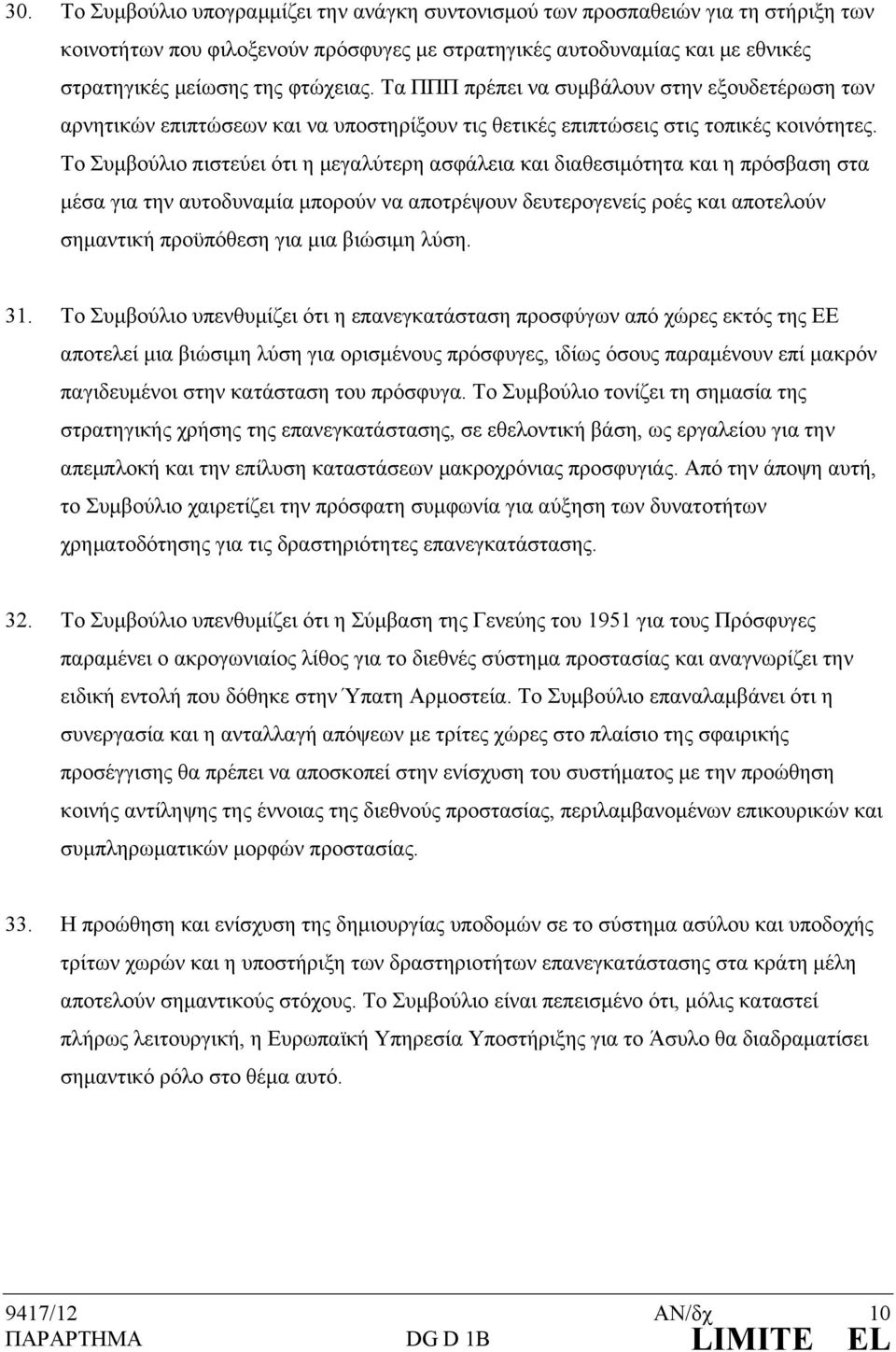 Το Συμβούλιο πιστεύει ότι η μεγαλύτερη ασφάλεια και διαθεσιμότητα και η πρόσβαση στα μέσα για την αυτοδυναμία μπορούν να αποτρέψουν δευτερογενείς ροές και αποτελούν σημαντική προϋπόθεση για μια