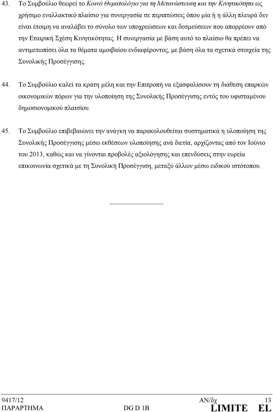 Η συνεργασία με βάση αυτό το πλαίσιο θα πρέπει να αντιμετωπίσει όλα τα θέματα αμοιβαίου ενδιαφέροντος, με βάση όλα τα σχετικά στοιχεία της Συνολικής Προσέγγισης. 44.