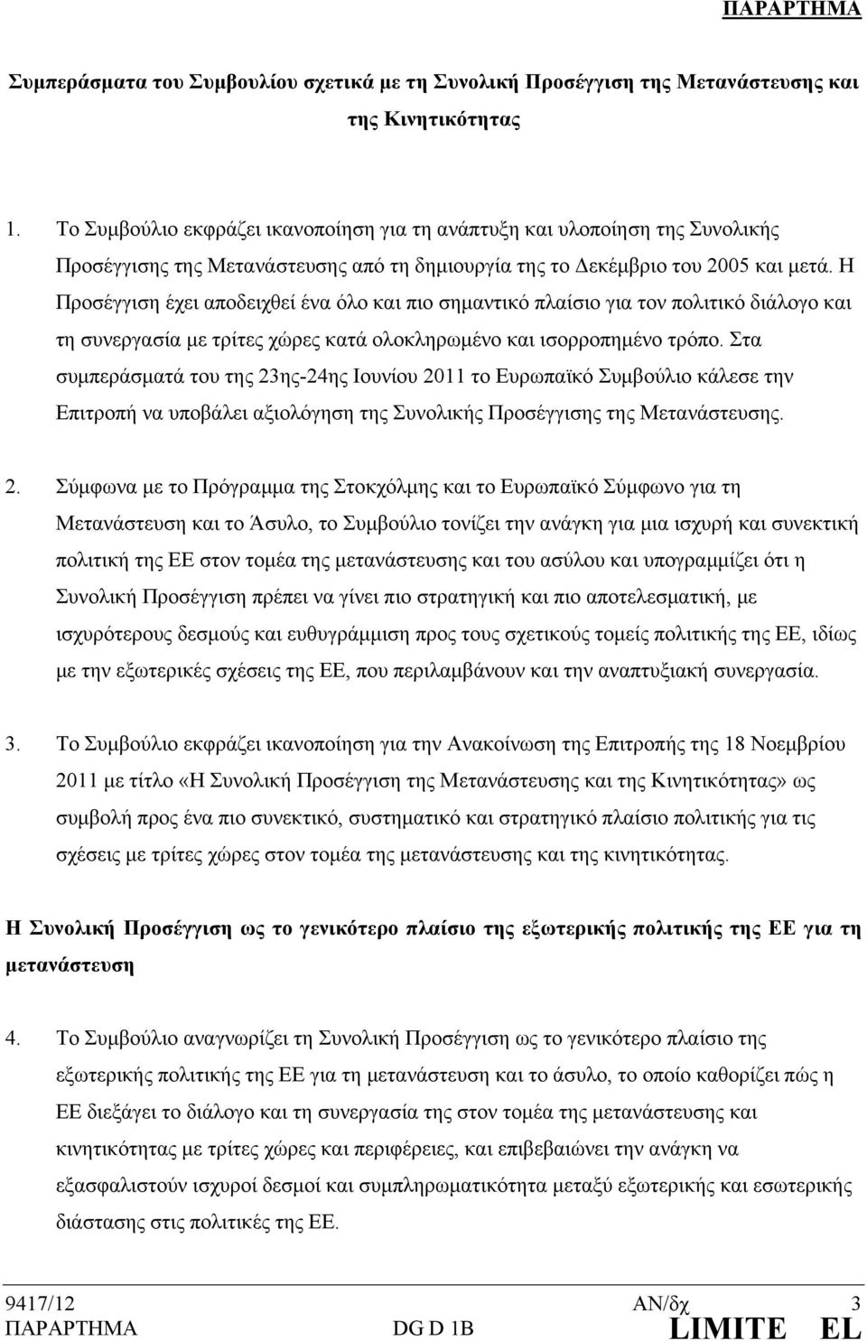 Η Προσέγγιση έχει αποδειχθεί ένα όλο και πιο σημαντικό πλαίσιο για τον πολιτικό διάλογο και τη συνεργασία με τρίτες χώρες κατά ολοκληρωμένο και ισορροπημένο τρόπο.