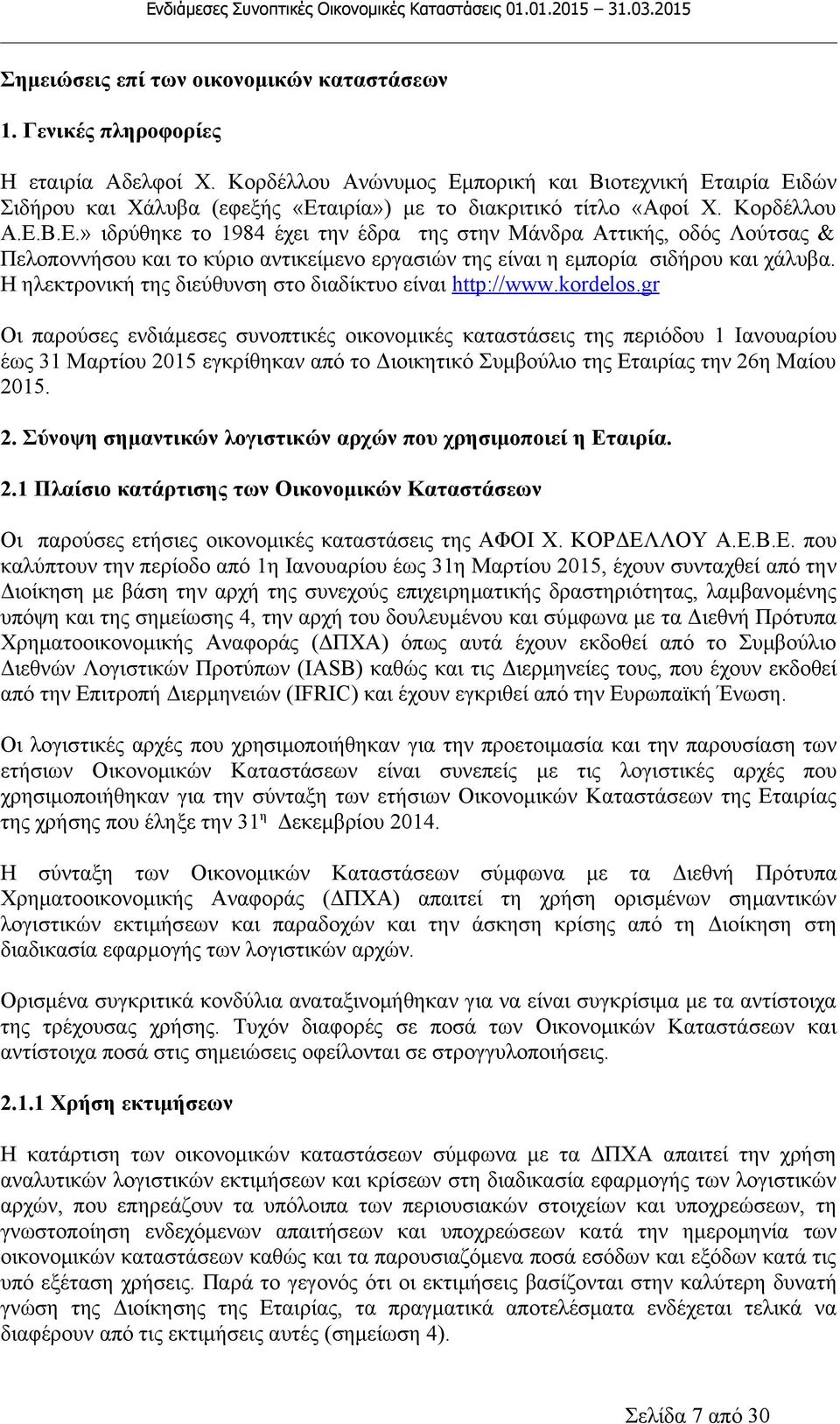 Η ηλεκτρονική της διεύθυνση στο διαδίκτυο είναι http://www.kordelos.