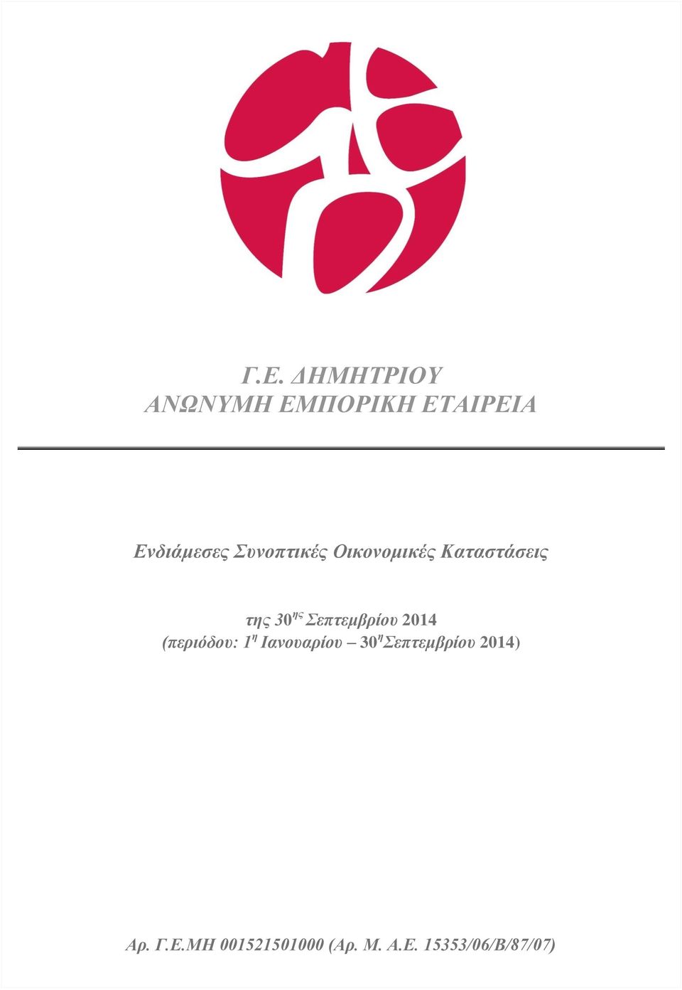Σεπτεμβρίου 2014 (περιόδου: 1 η Ιανουαρίου 30 η