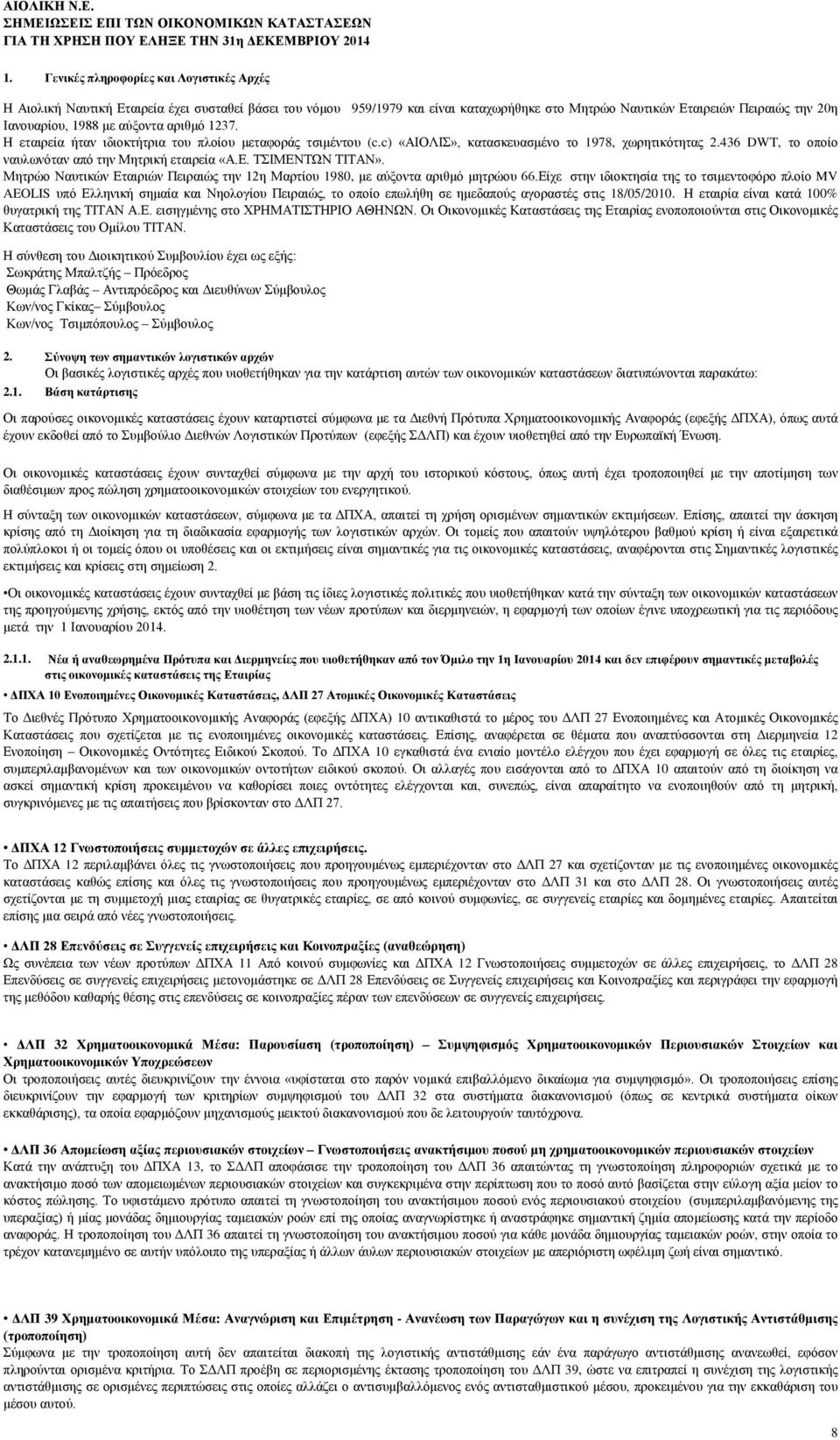 αύξοντα αριθμό 1237. Η εταιρεία ήταν ιδιοκτήτρια του πλοίου μεταφοράς τσιμέντου (c.c) «ΑΙΟΛΙΣ», κατασκευασμένο το 1978, χωρητικότητας 2.436 DWT, το οποίο ναυλωνόταν από την Μητρική εταιρεία «Α.Ε.