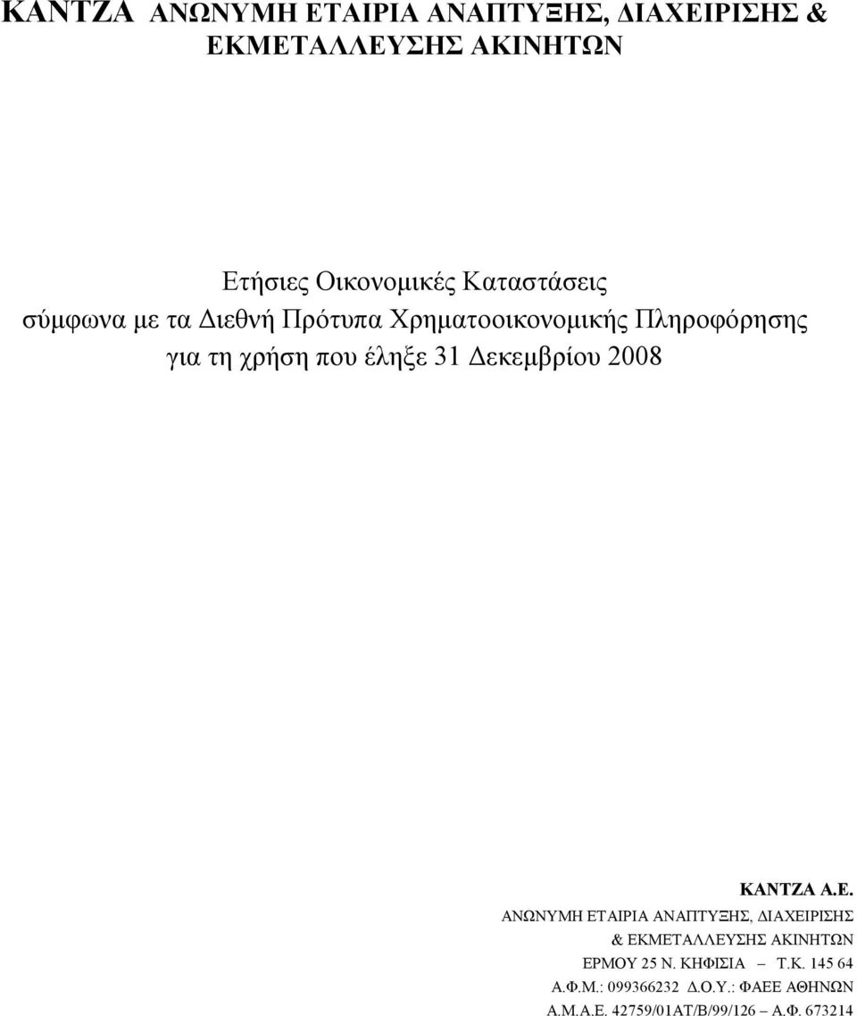 ΚΑΝΤΖΑ Α.Ε. ΑΝΩΝΥΜΗ ΕΤΑΙΡΙΑ ΑΝΑΠΤΥΞΗΣ, ΔΙΑΧΕΙΡΙΣΗΣ & ΕΚΜΕΤΑΛΛΕΥΣΗΣ ΑΚΙΝΗΤΩΝ ΕΡΜΟΥ 25 Ν.