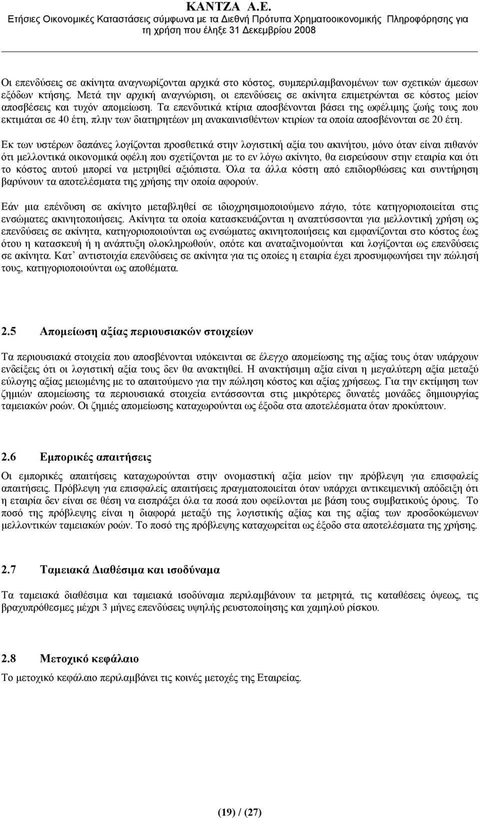 Τα επενδυτικά κτίρια αποσβένονται βάσει της ωφέλιμης ζωής τους που εκτιμάται σε 40 έτη, πλην των διατηρητέων μη ανακαινισθέντων κτιρίων τα οποία αποσβένονται σε 20 έτη.