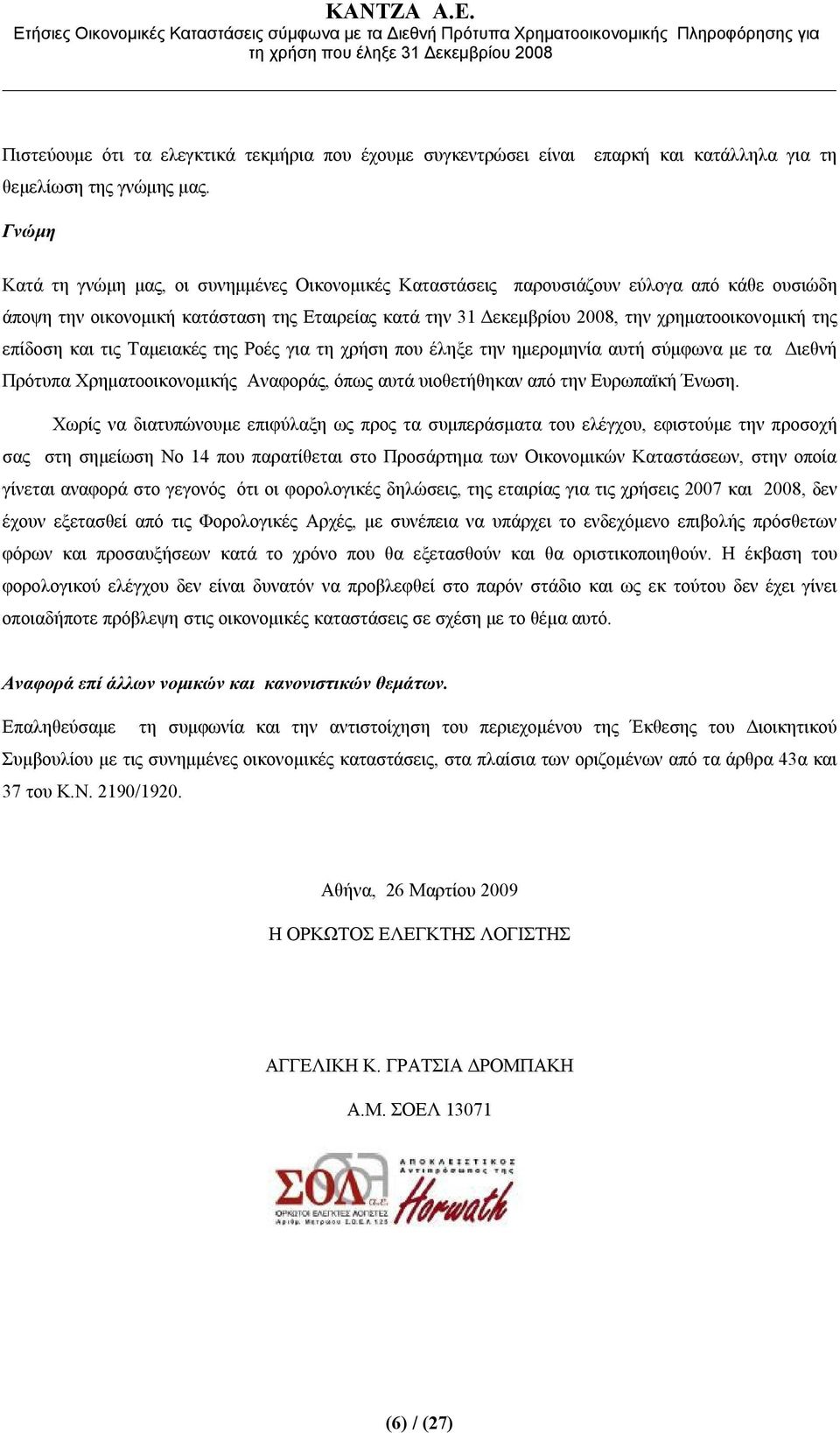 2008, την χρηματοοικονομική της επίδοση και τις Ταμειακές της Ροές για τη χρήση που έληξε την ημερομηνία αυτή σύμφωνα με τα Διεθνή Πρότυπα Χρηματοοικονομικής Αναφοράς, όπως αυτά υιοθετήθηκαν από την