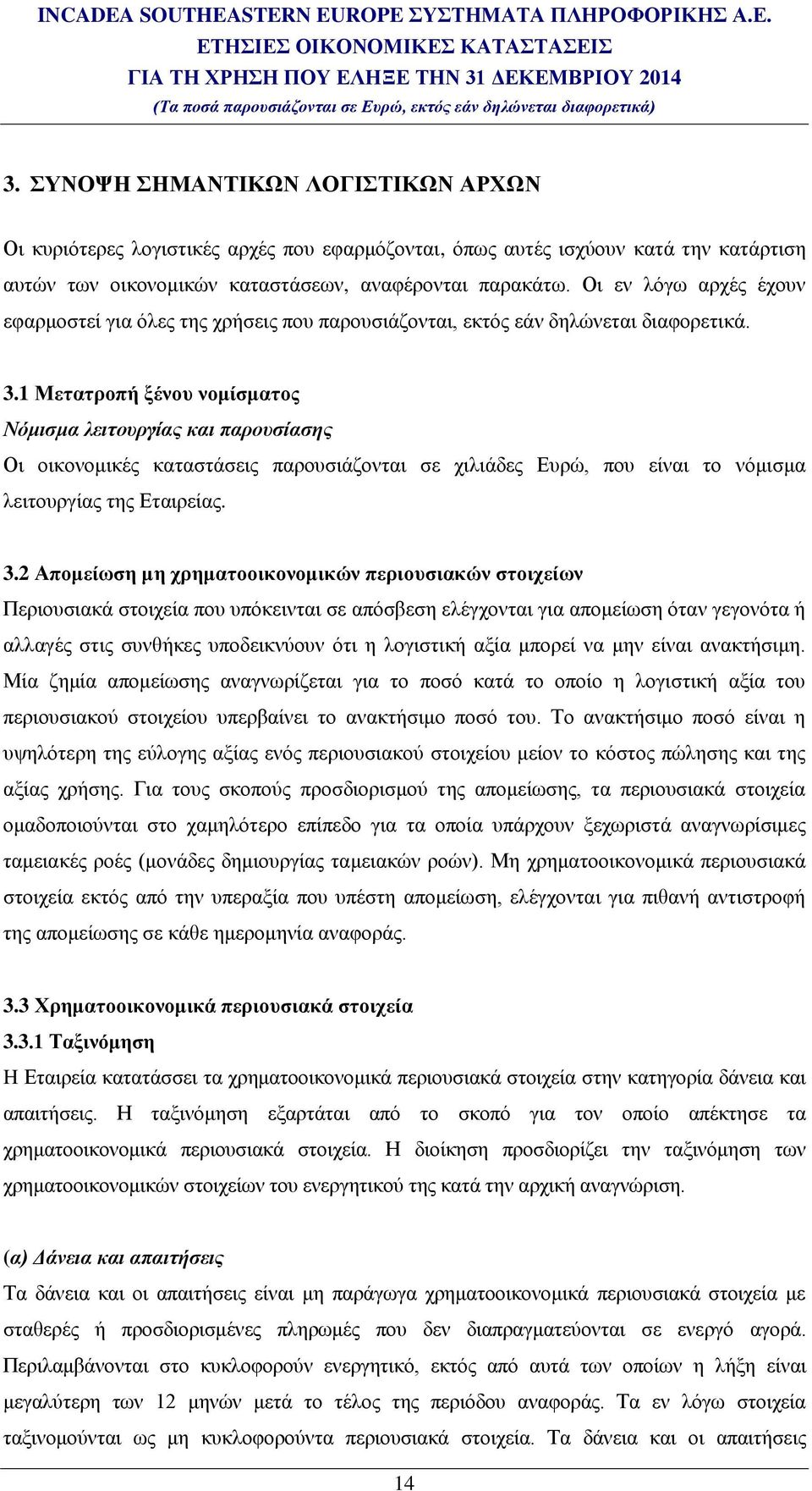 1 Μετατροπή ξένου νομίσματος Νόμισμα λειτουργίας και παρουσίασης Οι οικονομικές καταστάσεις παρουσιάζονται σε χιλιάδες Ευρώ, που είναι το νόμισμα λειτουργίας της Εταιρείας. 3.