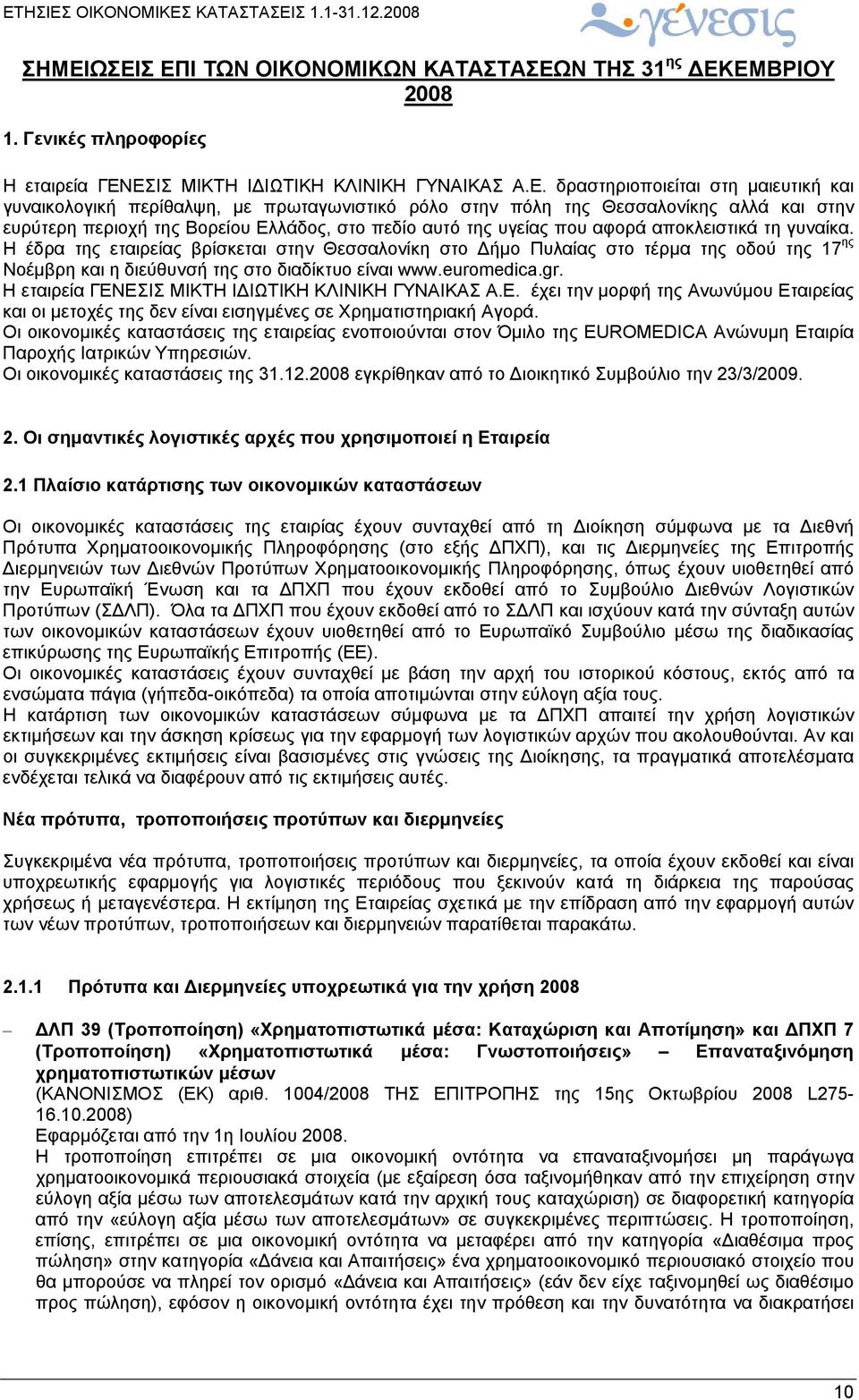 Η έδρα της εταιρείας βρίσκεται στην Θεσσαλονίκη στο Δήμο Πυλαίας στο τέρμα της οδού της 17 ης Νοέμβρη και η διεύθυνσή της στο διαδίκτυο είναι www.euromedica.gr.