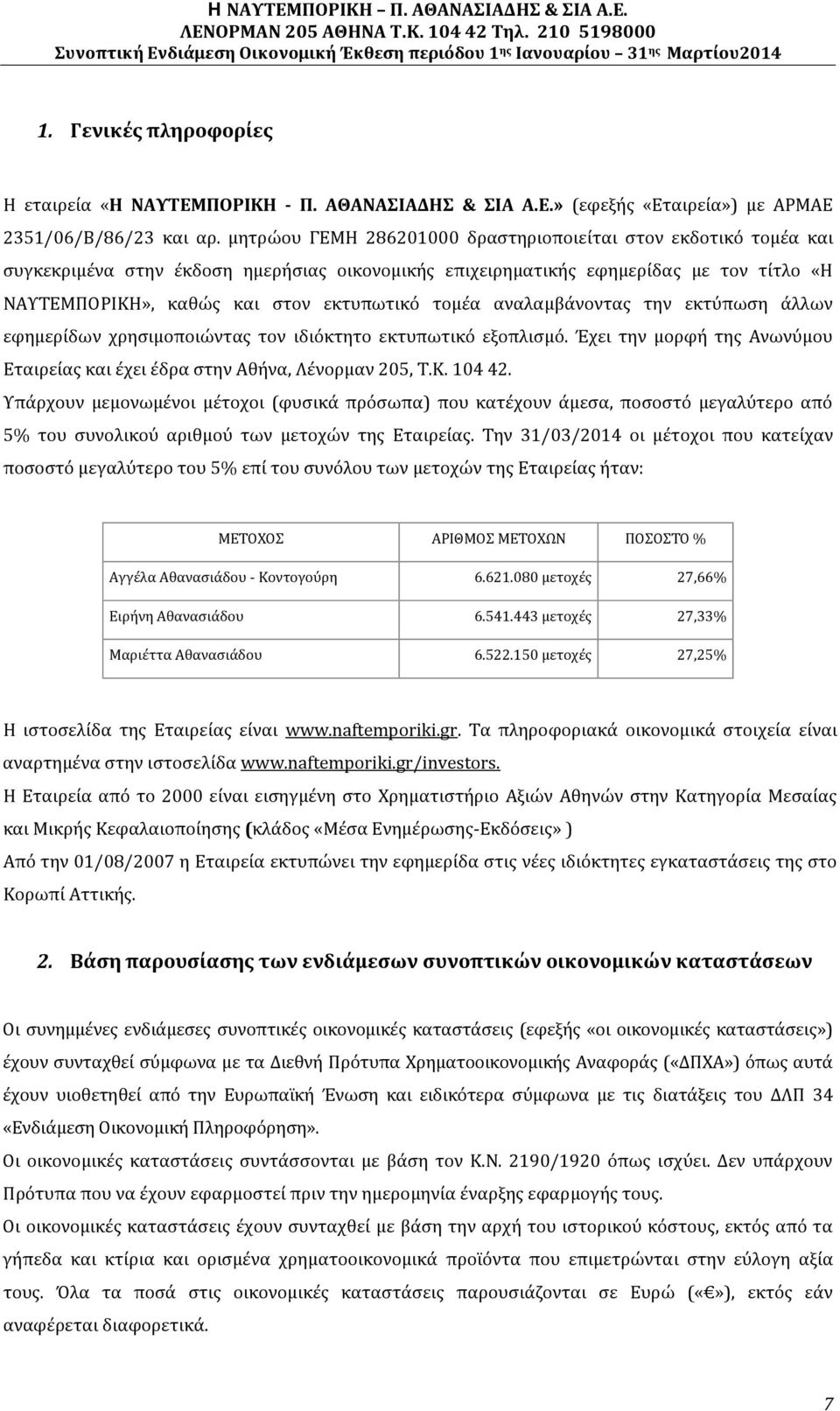 τομέα αναλαμβάνοντας την εκτύπωση άλλων εφημερίδων χρησιμοποιώντας τον ιδιόκτητο εκτυπωτικό εξοπλισμό. Έχει την μορφή της Ανωνύμου Εταιρείας και έχει έδρα στην Αθήνα, Λένορμαν 205, Τ.Κ. 104 42.