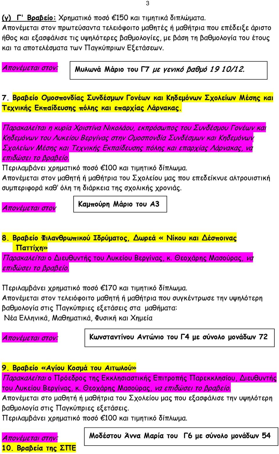 Εξετάσεων. 3 Μυλωνά Μάριο του Γ7 με γενικό βαθμό 19 10/12. 7. Βραβείο Ομοσπονδίας Συνδέσμων Γονέων και Κηδεμόνων Σχολείων Μέσης και Τεχνικής Εκπαίδευσης πόλης και επαρχίας Λάρνακας.