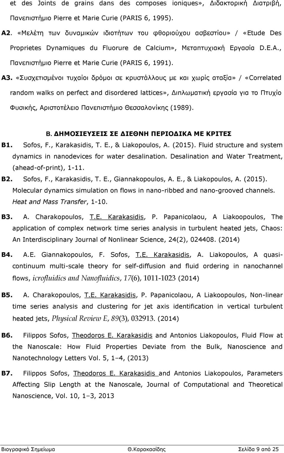 A3. «Συσχετισμένοι τυχαίοι δρόμοι σε κρυστάλλους με και χωρίς αταξία» / «Correlated random walks on perfect and disordered lattices», Διπλωματική εργασία για το Πτυχίο Φυσικής, Aριστοτέλειο