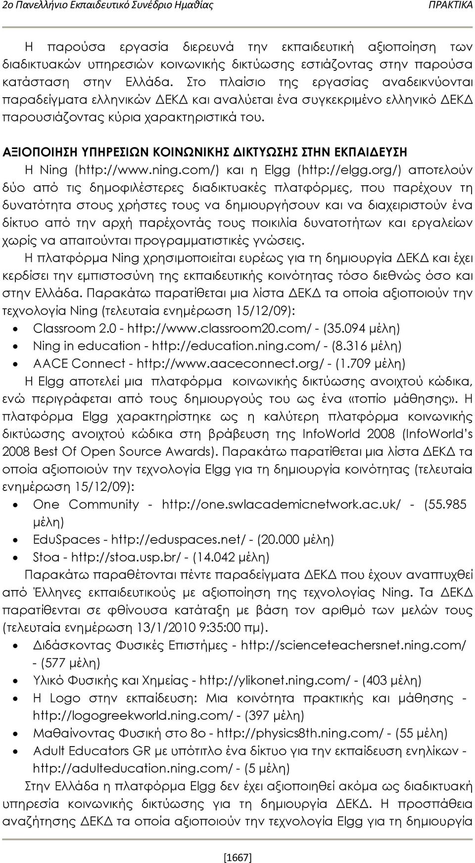 ΑΞΙΟΠΟΙΗΣΗ ΥΠΗΡΕΣΙΩΝ ΚΟΙΝΩΝΙΚΗΣ ΔΙΚΤΥΩΣΗΣ ΣΤΗΝ ΕΚΠΑΙΔΕΥΣΗ Η Ning (http://www.ning.com/) και η Elgg (http://elgg.