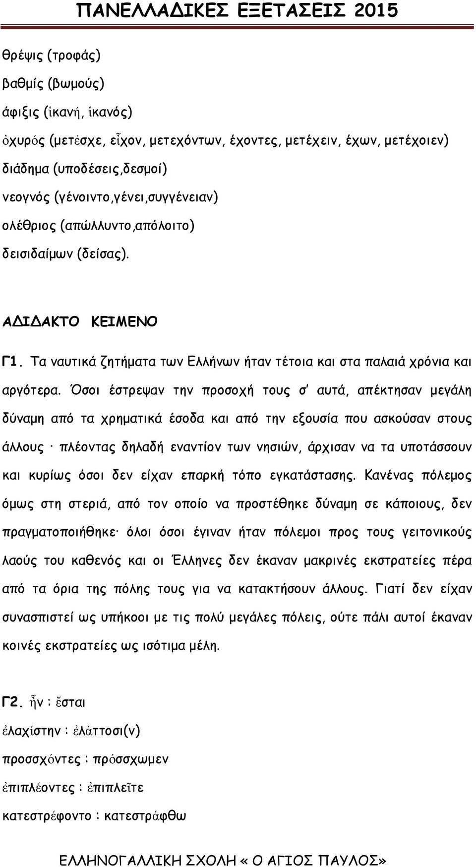 Όσοι έστρεψαν την προσοχή τους σ αυτά, απέκτησαν μεγάλη δύναμη από τα χρηματικά έσοδα και από την εξουσία που ασκούσαν στους άλλους πλέοντας δηλαδή εναντίον των νησιών, άρχισαν να τα υποτάσσουν και