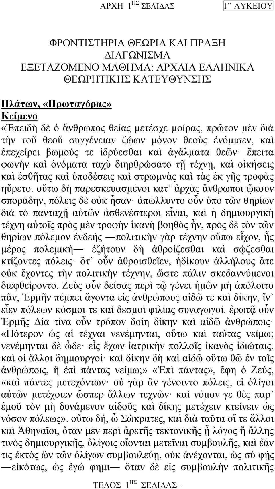 ἐσθῆτας καὶ ὑποδέσεις καὶ στρωμνὰς καὶ τὰς ἐκ γῆς τροφὰς ηὕρετο.