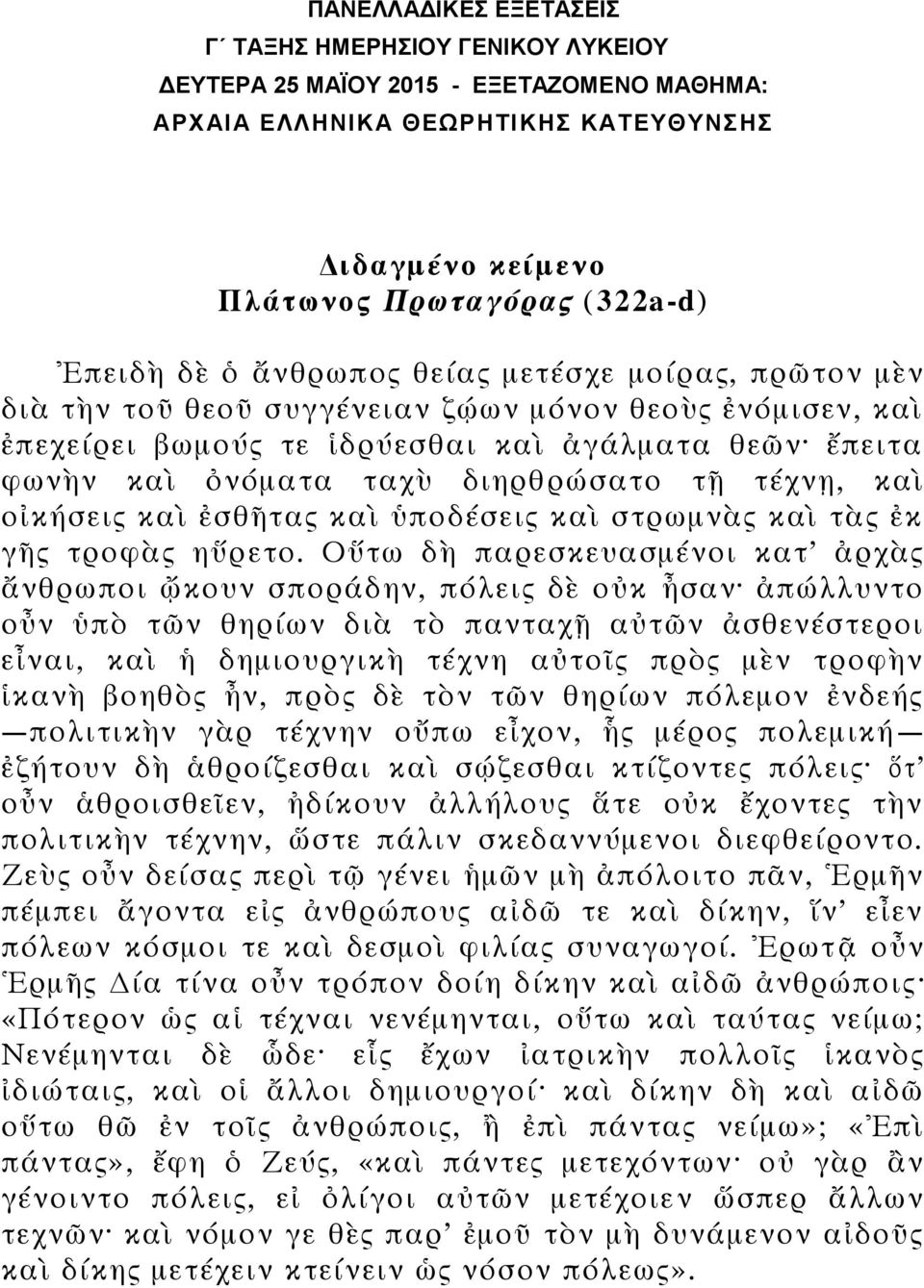 τέχνῃ, καὶ οἰκήσεις καὶ ἐσθῆτας καὶ ὑποδέσεις καὶ στρωμνὰς καὶ τὰς ἐκ γῆς τροφὰς ηὕρετο.