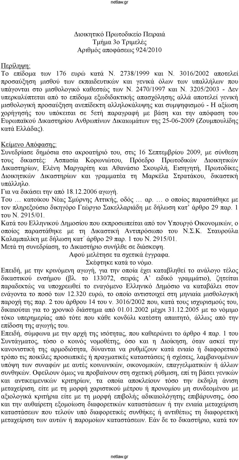 3205/2003 - Δεν υπερκαλύπτεται από το επίδομα εξωδιδακτικής απασχόλησης αλλά αποτελεί γενική μισθολογική προσαύξηση ανεπίδεκτη αλληλοκάλυψης και συμψηφισμού - Η αξίωση χορήγησής του υπόκειται σε 5ετή