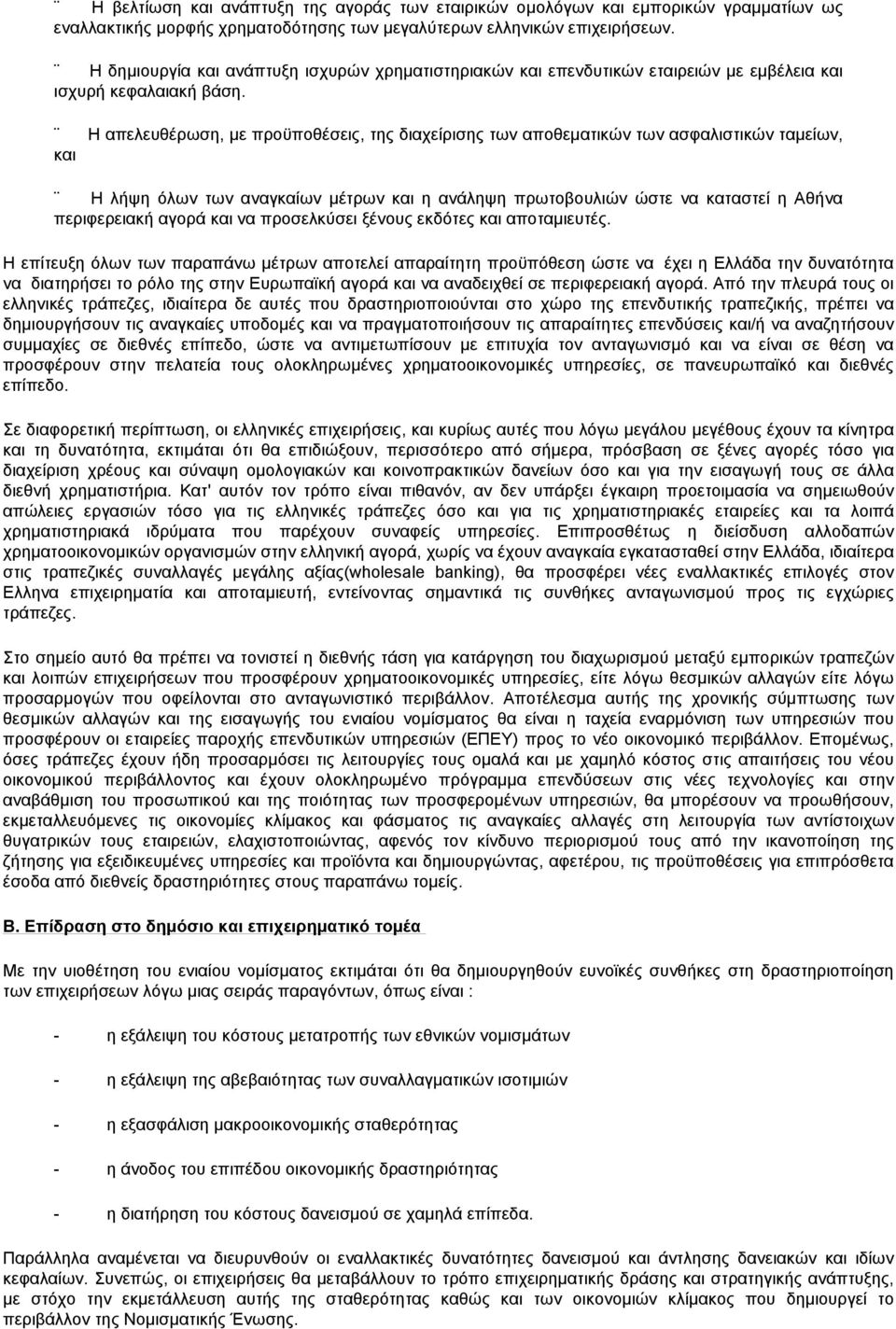 και Η απελευθέρωση, με προϋποθέσεις, της διαχείρισης των αποθεματικών των ασφαλιστικών ταμείων, Η λήψη όλων των αναγκαίων μέτρων και η ανάληψη πρωτοβουλιών ώστε να καταστεί η Αθήνα περιφερειακή αγορά