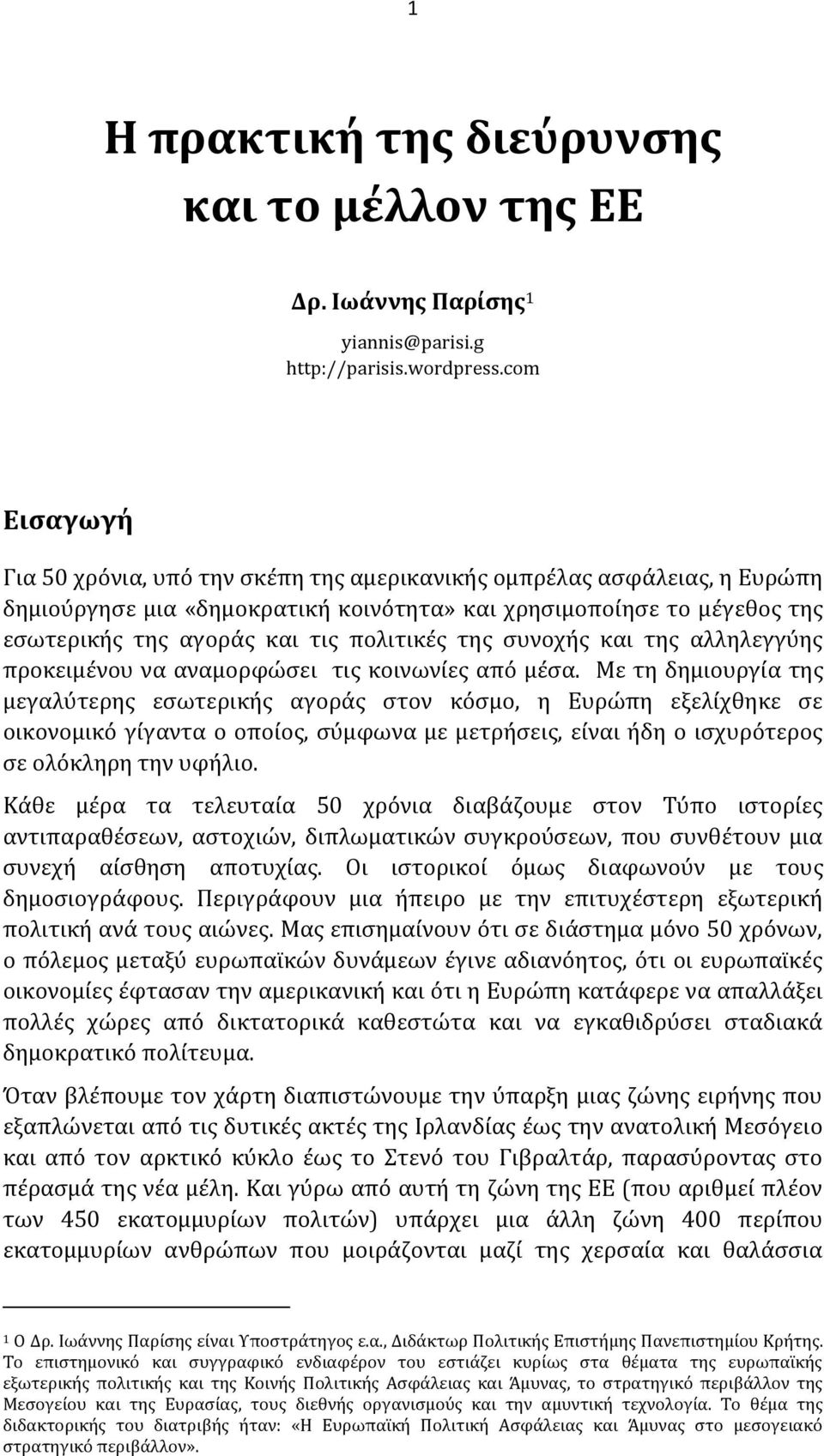 πολιτικϋσ τησ ςυνοχόσ και τησ αλληλεγγύησ προκειμϋνου να αναμορφώςει τισ κοινωνύεσ από μϋςα.