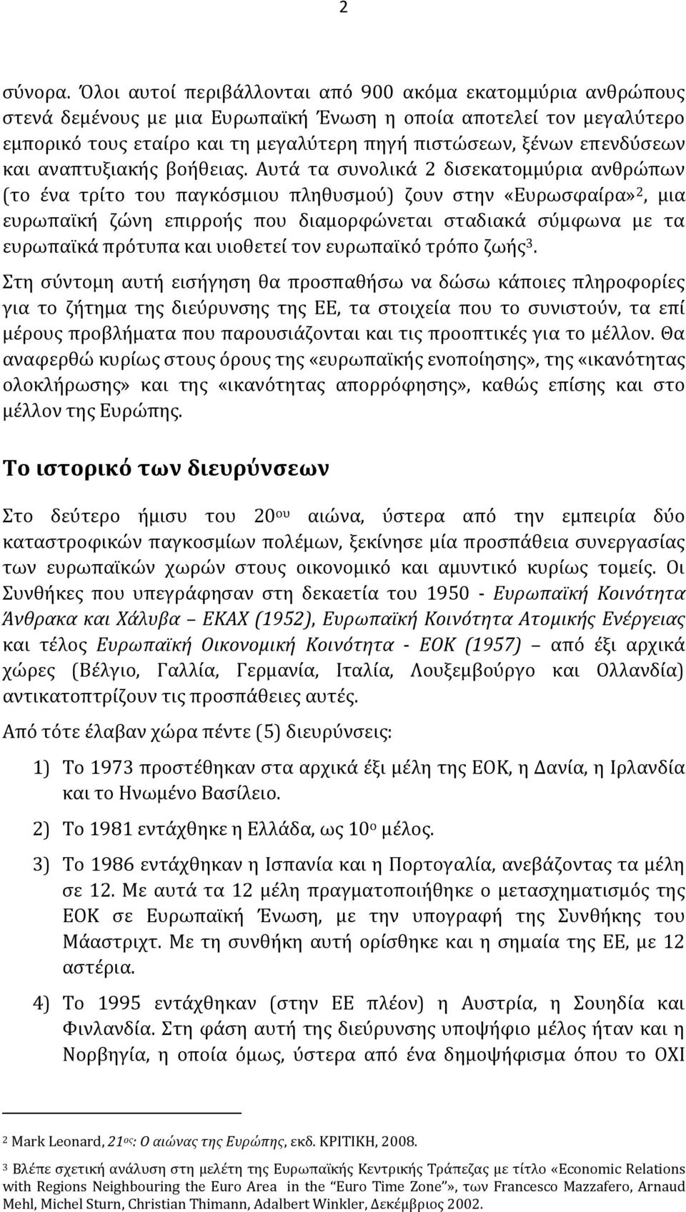 επενδύςεων και αναπτυξιακόσ βοόθειασ.