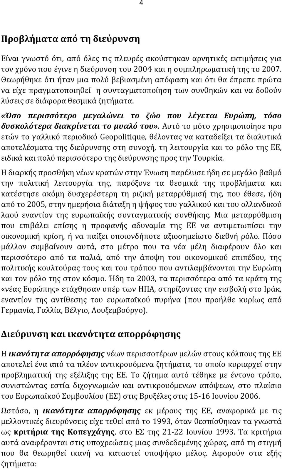 «Όςο περιςςότερο μεγαλώνει το ζώο που λέγεται Ευρώπη, τόςο δυςκολότερα διακρίνεται το μυαλό του».