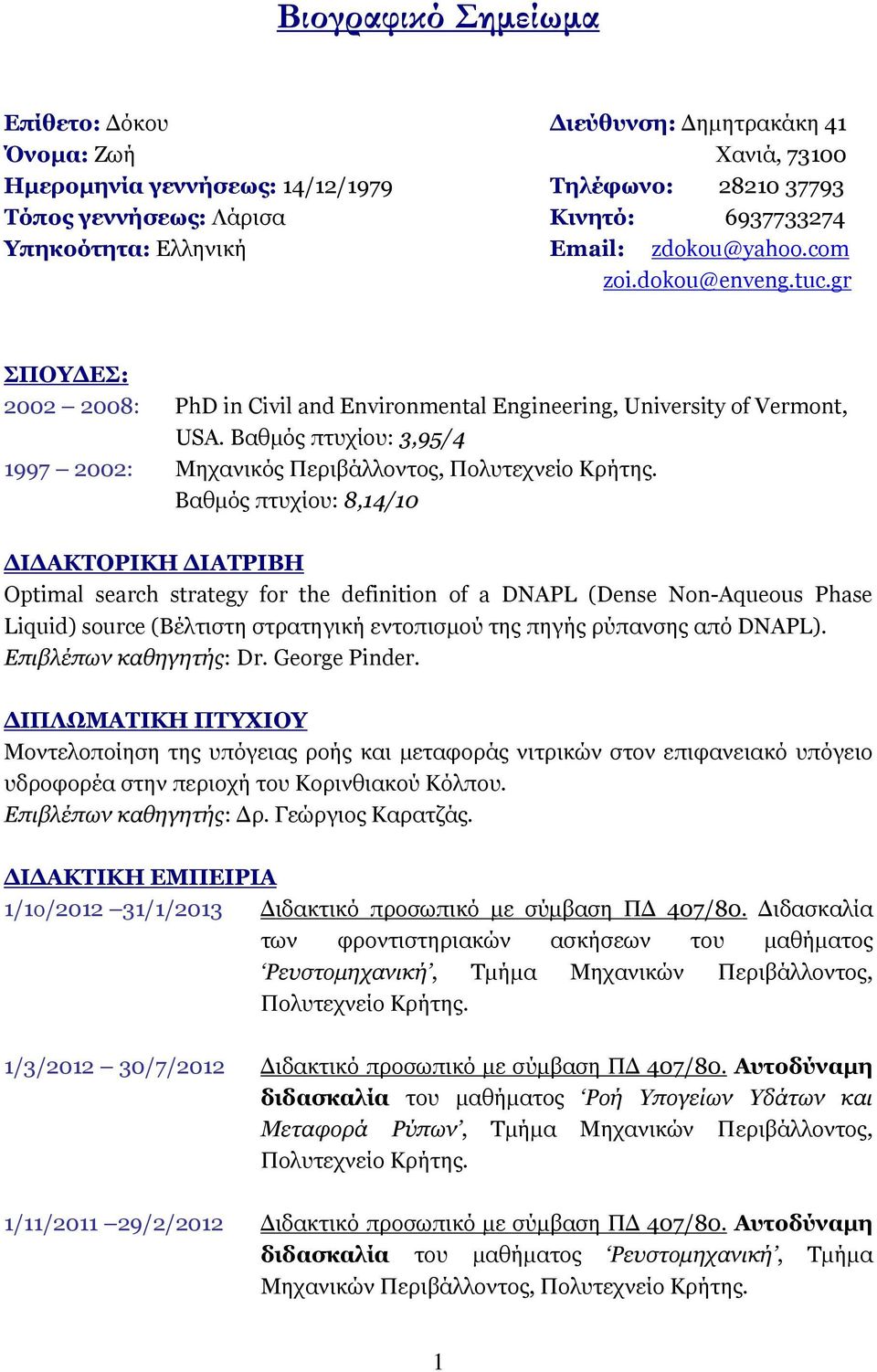 Βαθμός πτυχίου: 3,95/4 1997 2002: Μηχανικός Περιβάλλοντος, Βαθμός πτυχίου: 8,14/10 ΔΙΔΑΚΤΟΡΙΚΗ ΔΙΑΤΡΙΒΗ Optimal search strategy for the definition of a DNAPL (Dense Non-Aqueous Phase Liquid) source